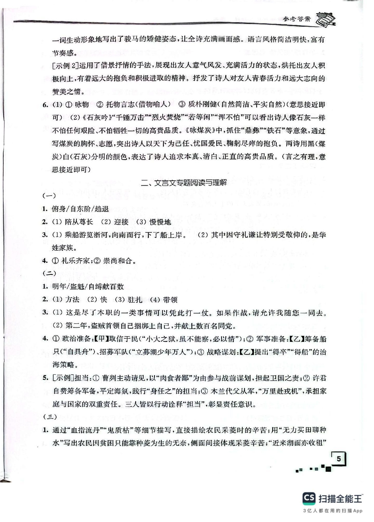 2026年南通市新中考复习指导与自主测评语文&nbsp;第5页