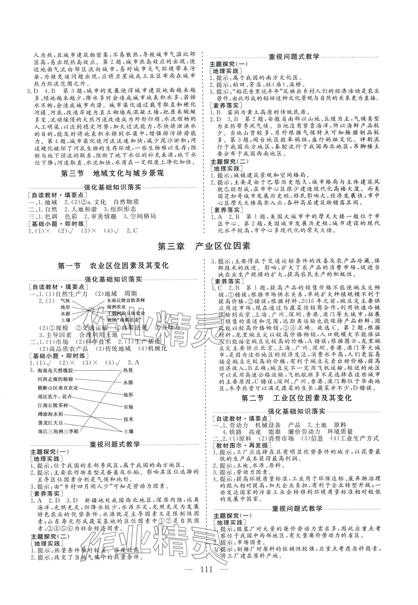 2024年同步練習(xí)冊(cè)大象出版社高一地理必修第二冊(cè)人教版 第3頁