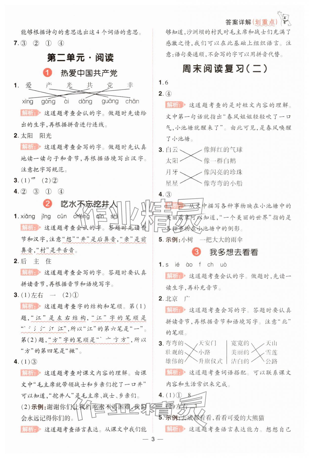 2025年跳跳熊同步練課后小復(fù)習(xí)一年級(jí)語(yǔ)文下冊(cè)人教版 第3頁(yè)