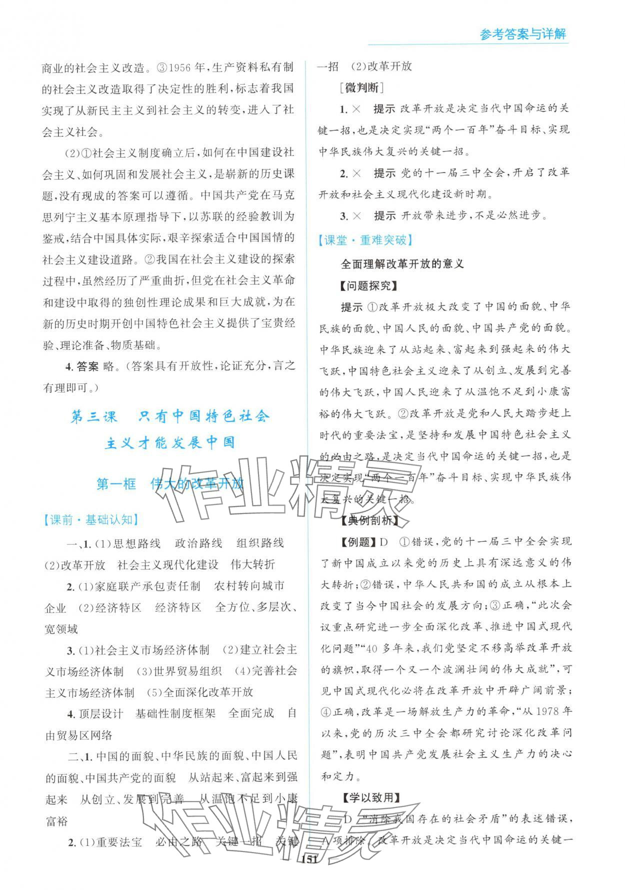 2025年高中同步测控全优设计优佳学案思想政治必修1人教版&nbsp;参考答案第9页