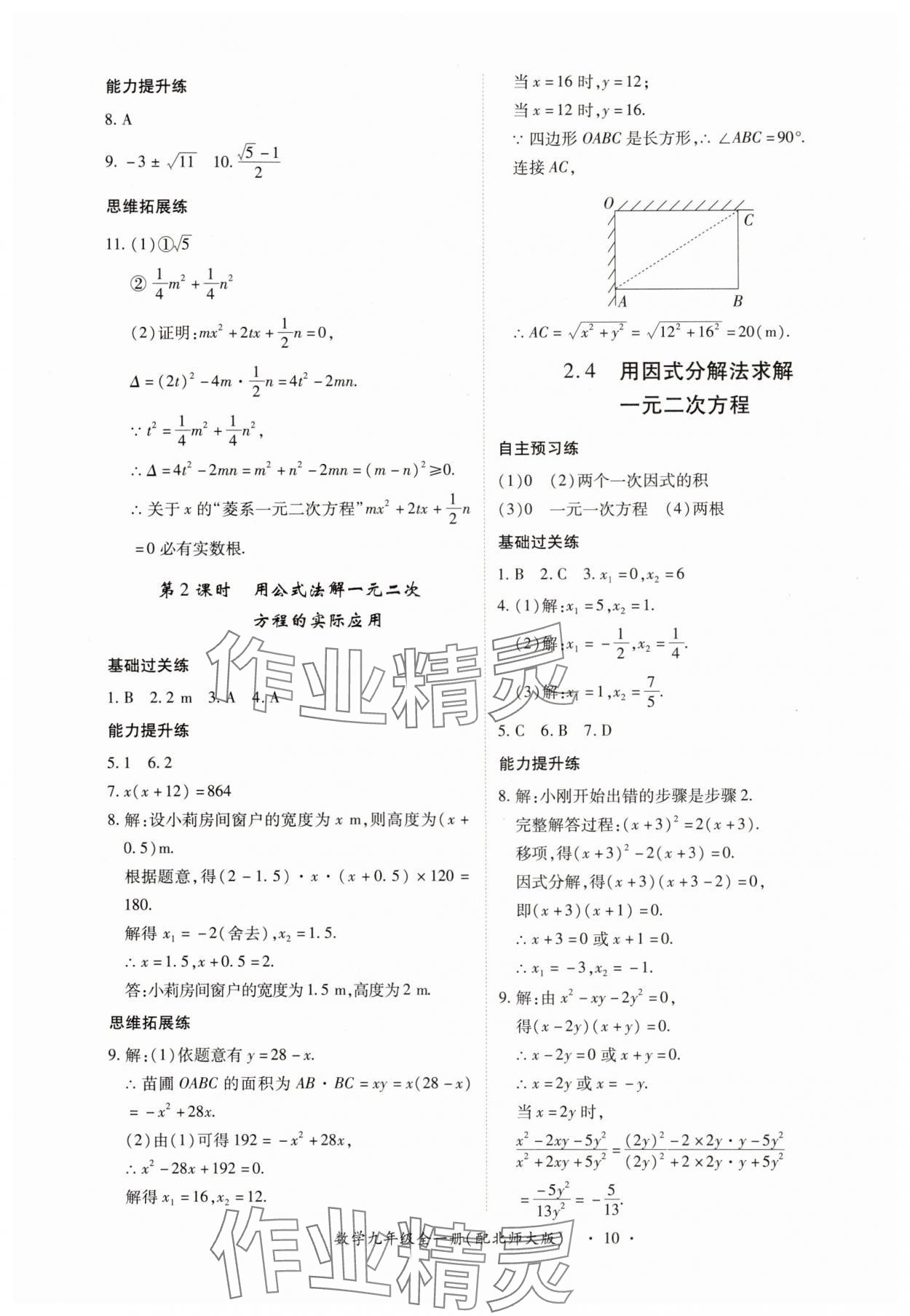 2025年一課一練創新練習九年級數學全一冊北師大版 第10頁