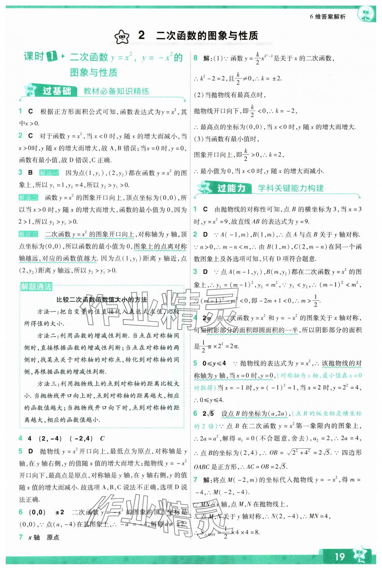 2024年一遍過九年級初中數(shù)學下冊北師大版 參考答案第19頁