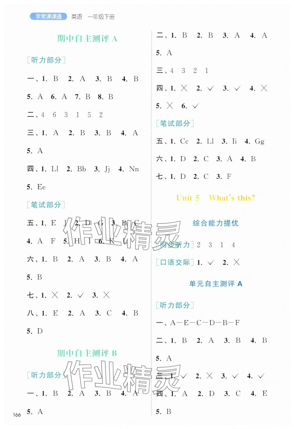 2025年通城學典非常課課通一年級英語下冊譯林版 第4頁