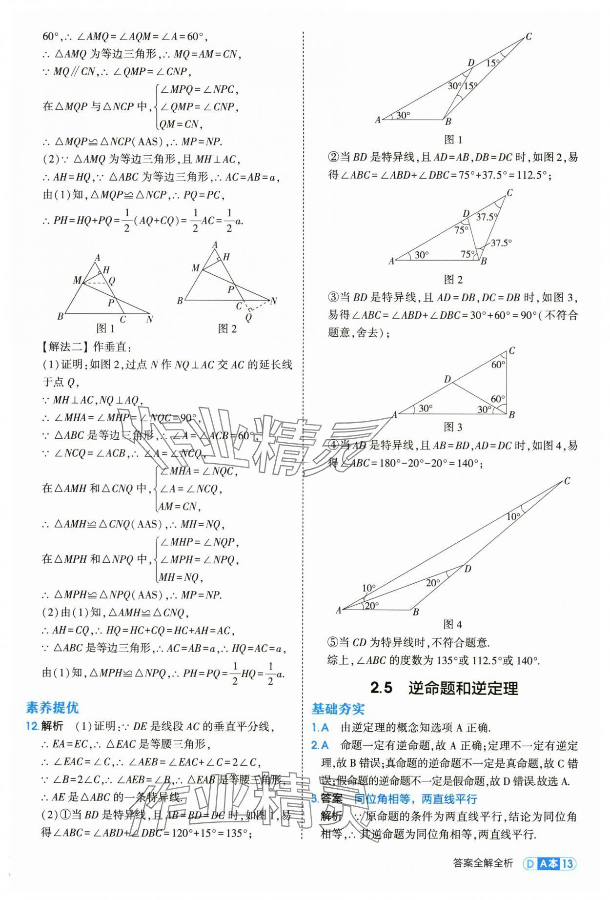 2025年5年中考3年模擬八年級(jí)數(shù)學(xué)上冊(cè)浙教版 第13頁(yè)