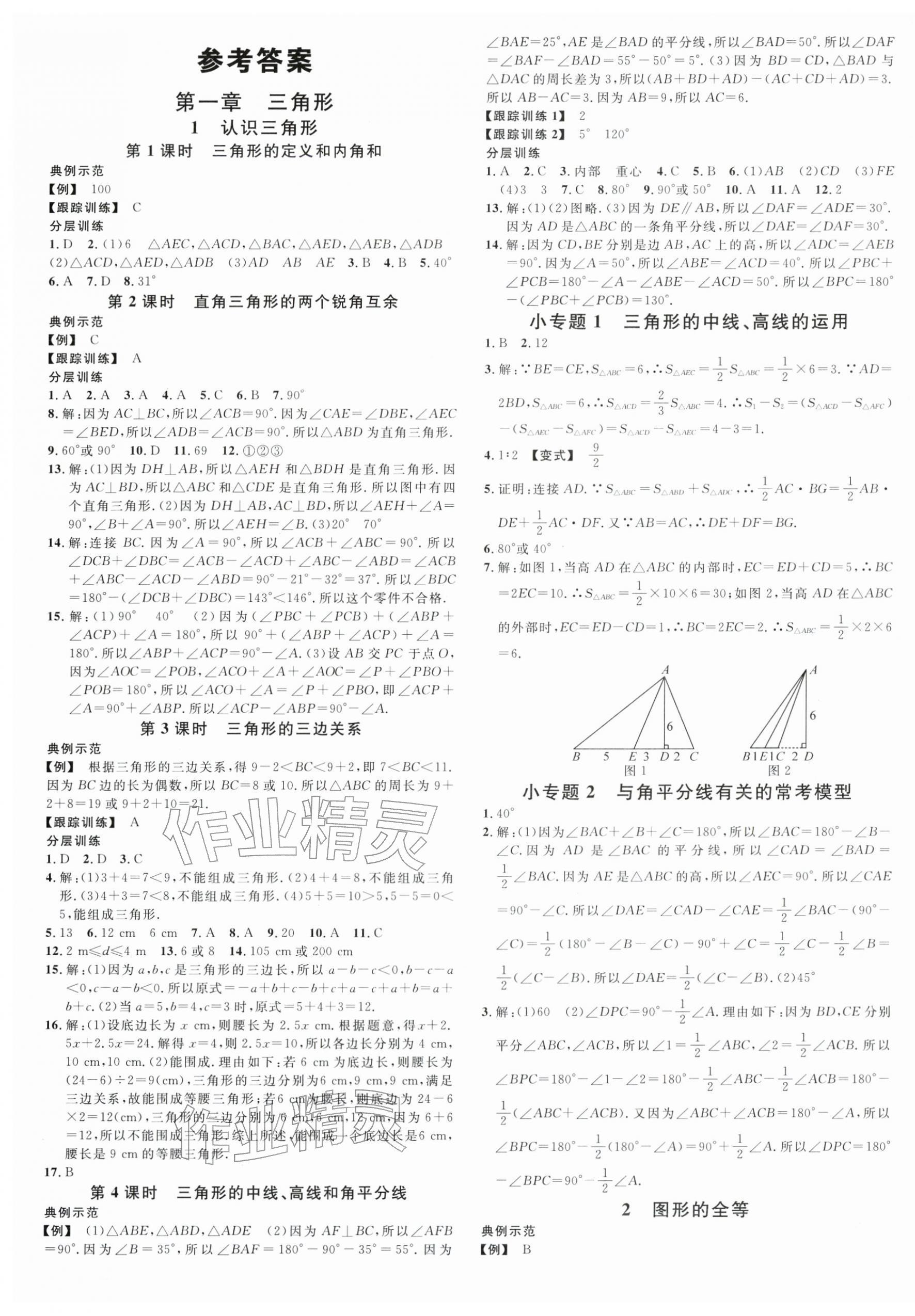 2025年名校课堂七年级数学上册鲁教版五四制山东专版 第1页