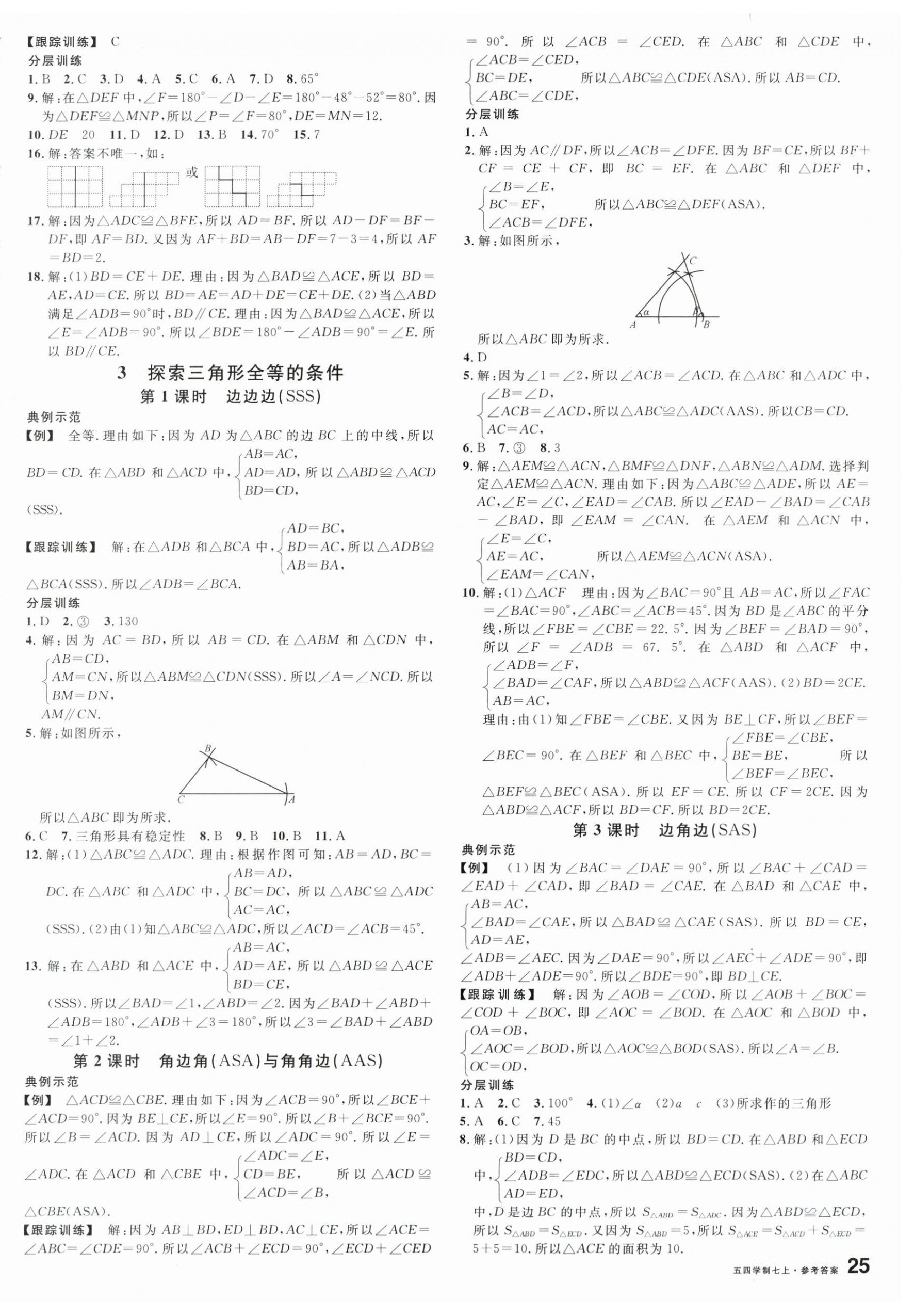 2025年名校课堂七年级数学上册鲁教版五四制山东专版 第2页