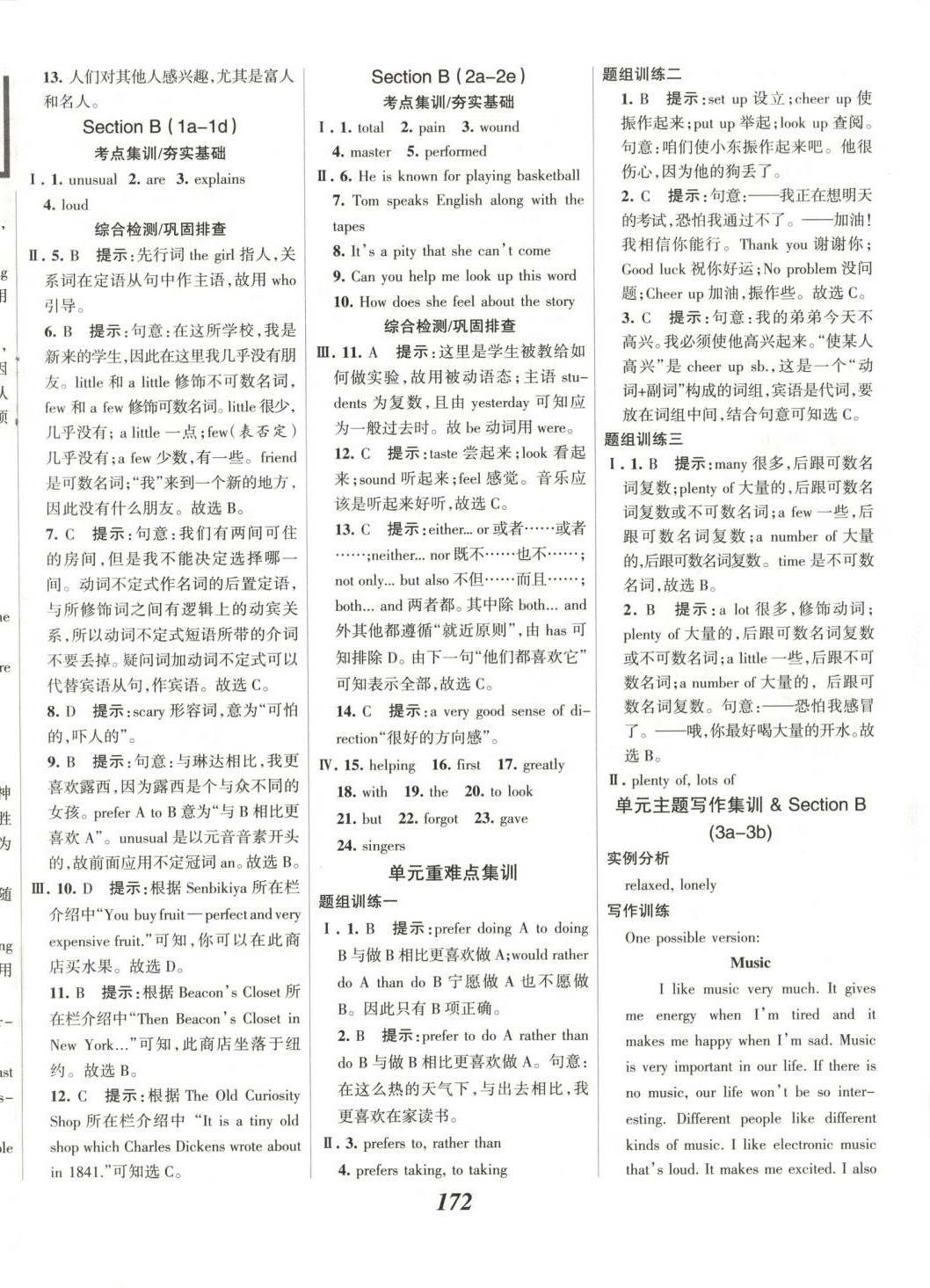 2025年全优课堂九年级英语下册 第2页