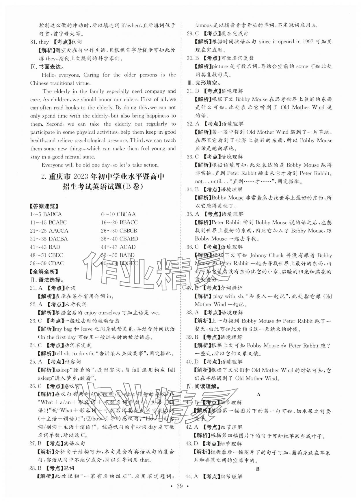 2024年鋒芒文化名校中考金卷英語(yǔ)重慶專版 第5頁(yè)