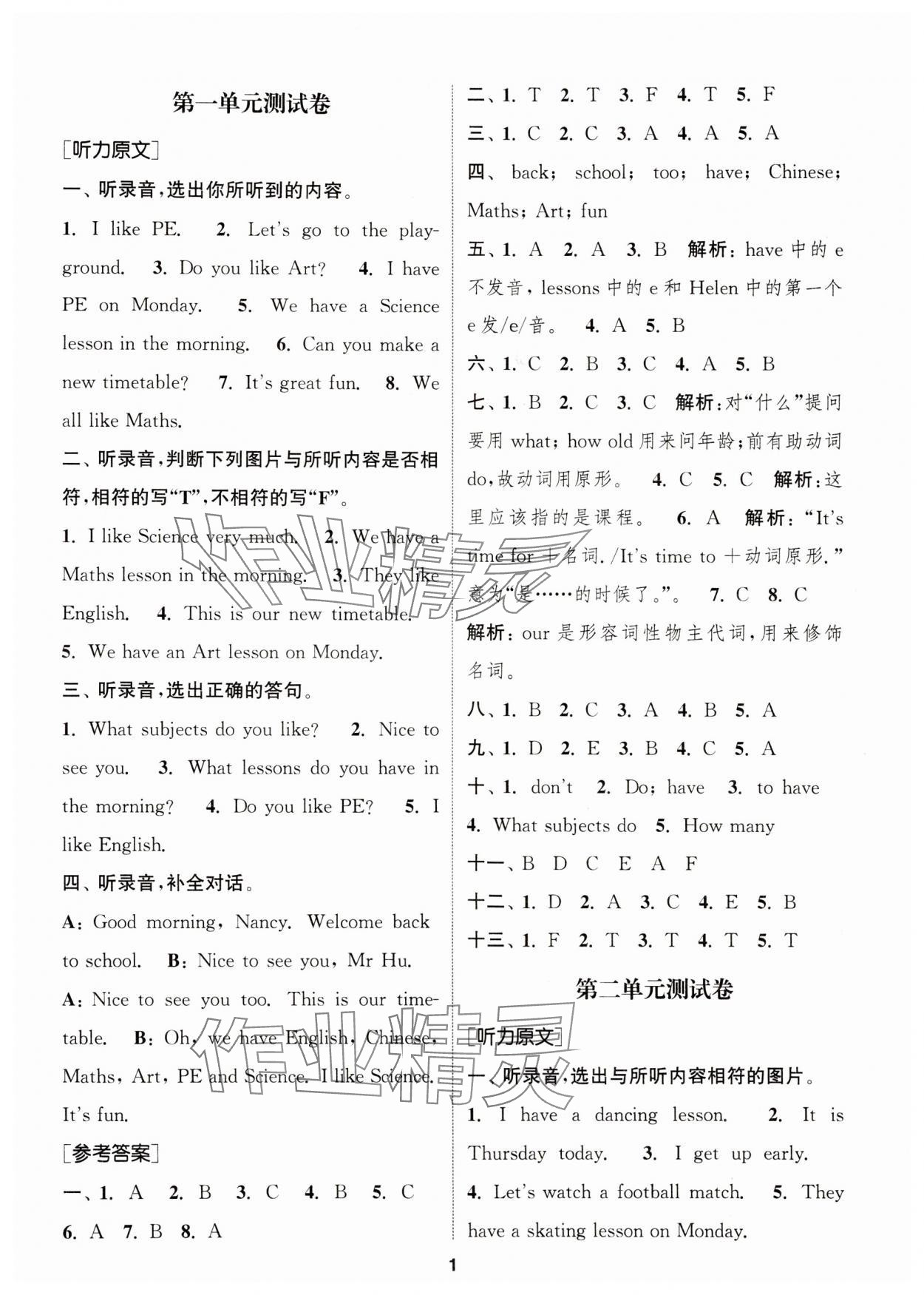 2024年通城學典卷典四年級英語下冊譯林版江蘇專版 第1頁