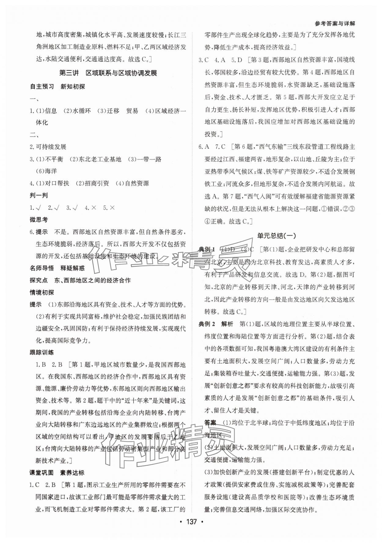 2024年系統(tǒng)集成新課程同步導學練測高中地理選擇性必修2湘教版 參考答案第3頁