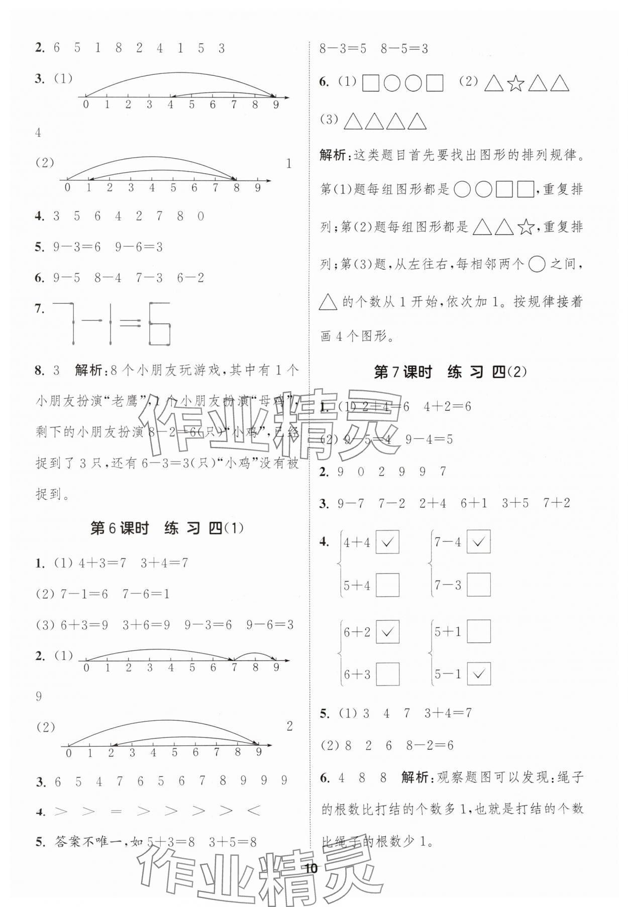 2025年通城学典课时作业本一年级数学上册苏教版 第10页