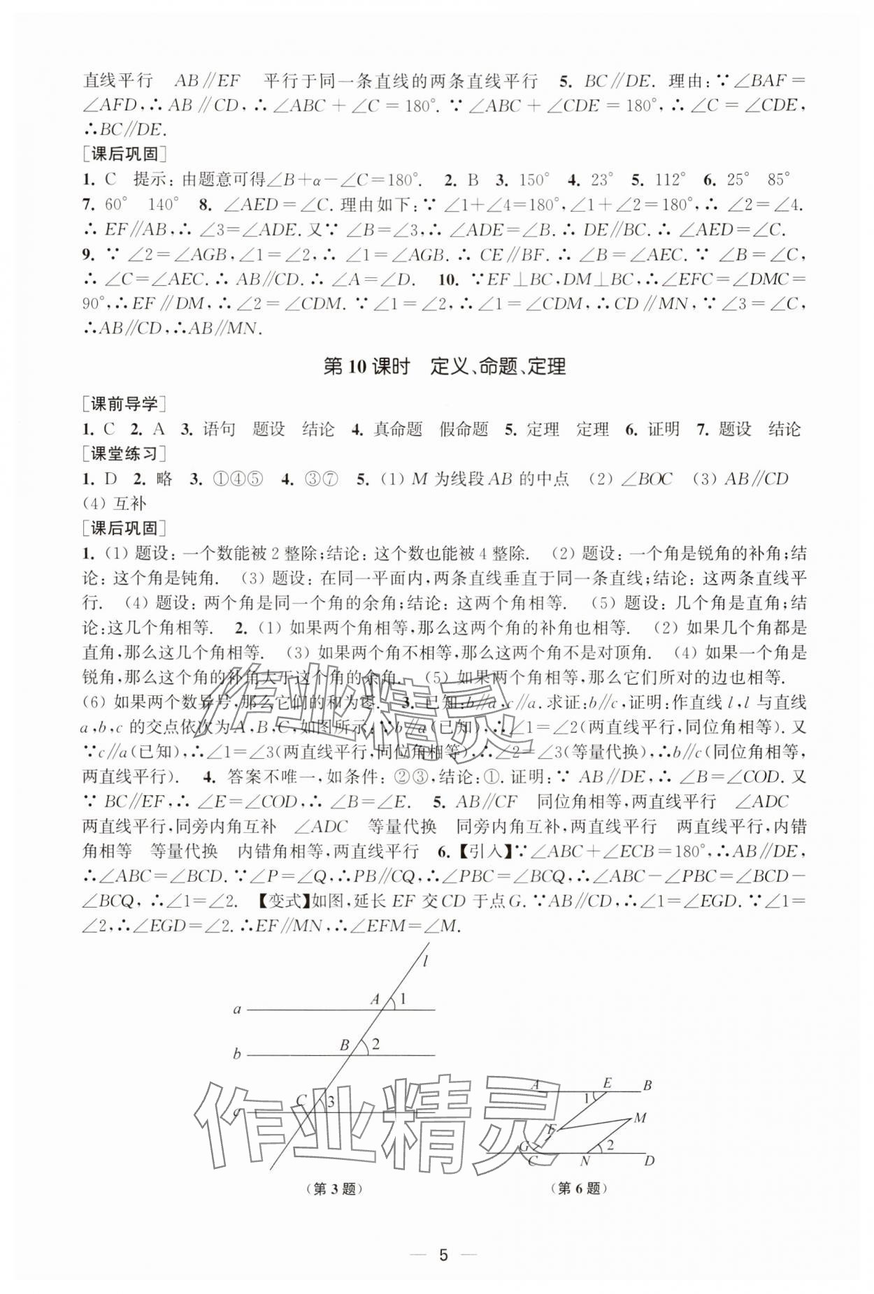 2025年能力素養(yǎng)與學(xué)力提升七年級(jí)數(shù)學(xué)下冊(cè)人教版 第5頁(yè)