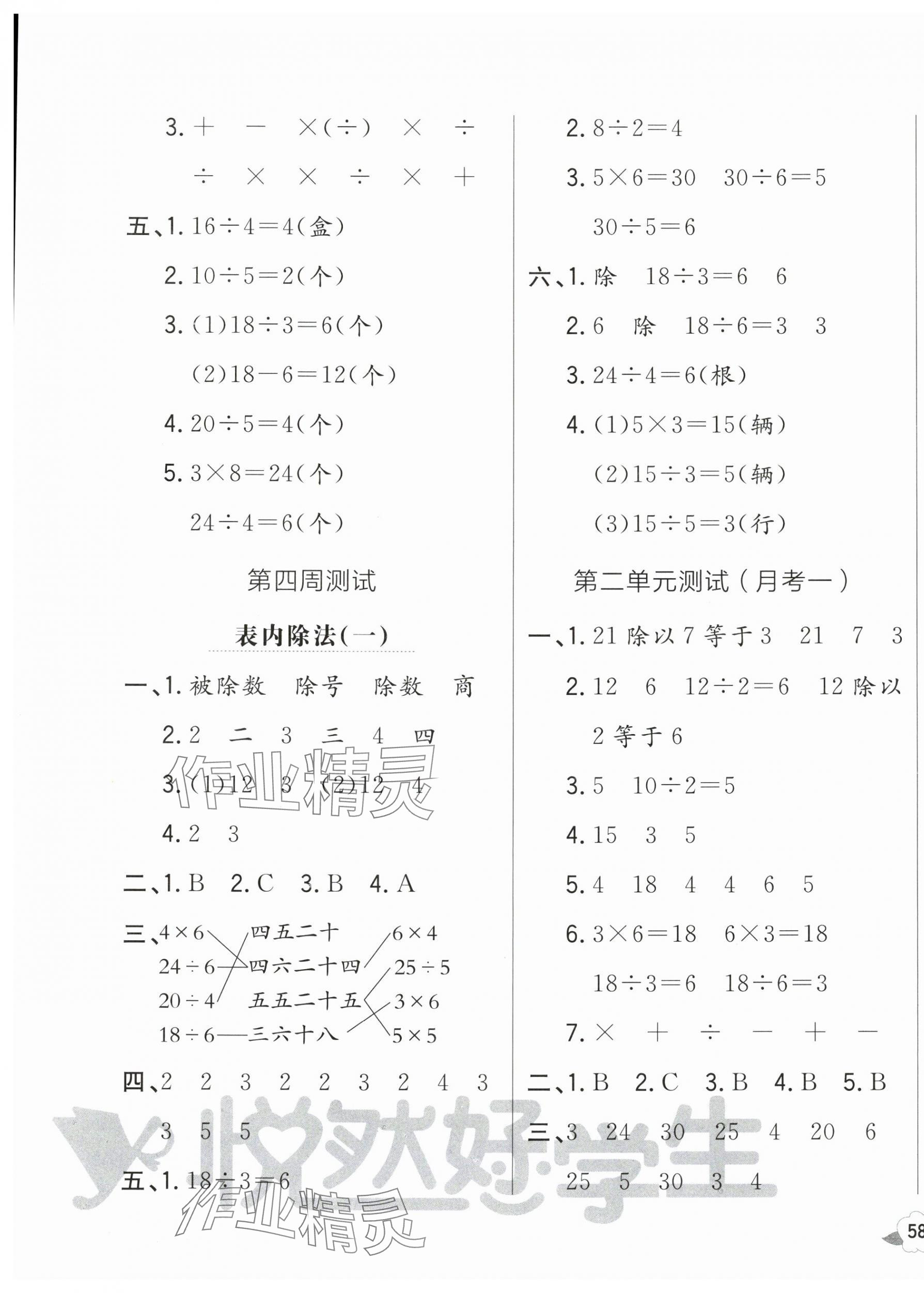 2025年悅?cè)缓脤W(xué)生周周測(cè)二年級(jí)數(shù)學(xué)下冊(cè)人教版 參考答案第3頁