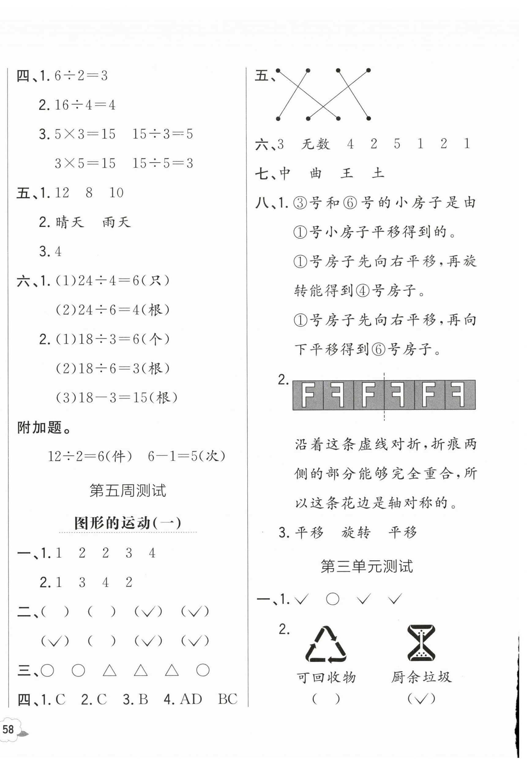 2025年悅?cè)缓脤W(xué)生周周測二年級數(shù)學(xué)下冊人教版 參考答案第4頁