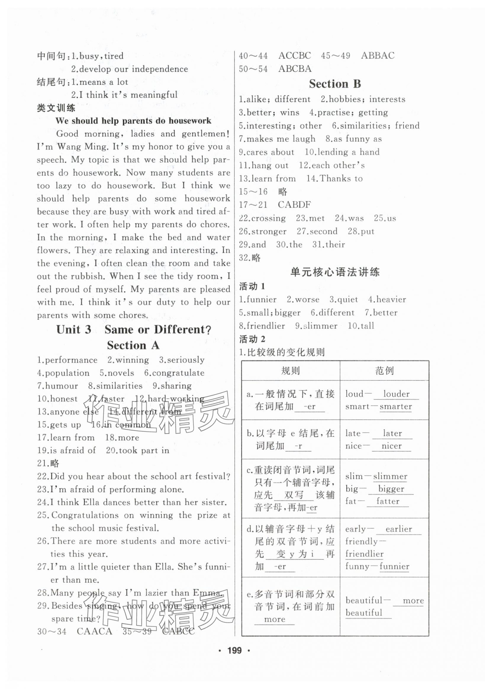 2025年试题优化课堂同步八年级英语上册人教版 第3页