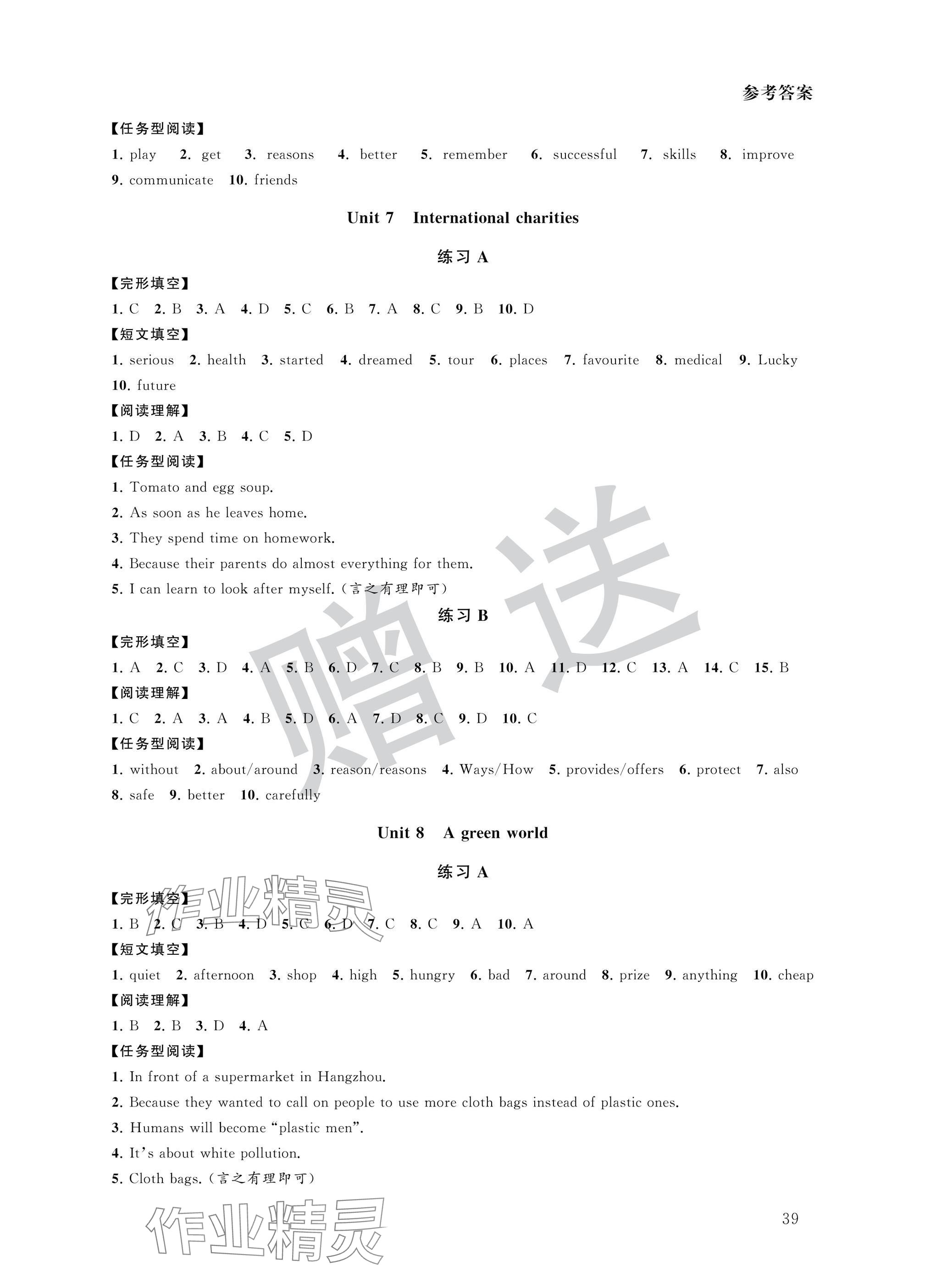 2025年英語拓展聽力與閱讀八年級下冊譯林版 參考答案第7頁