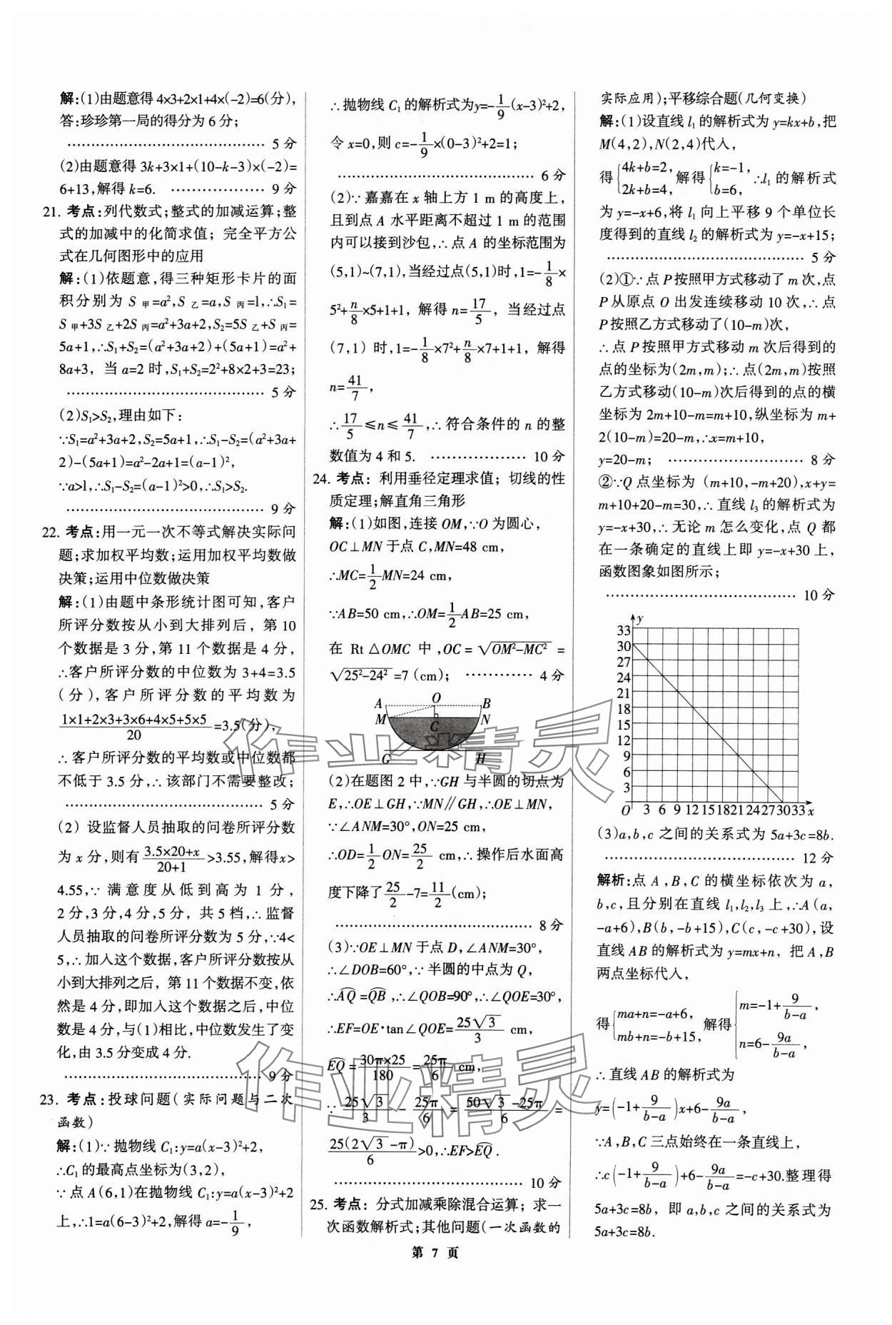 2025年全優(yōu)中考全國中考試題精選精析數學河北專用 第7頁