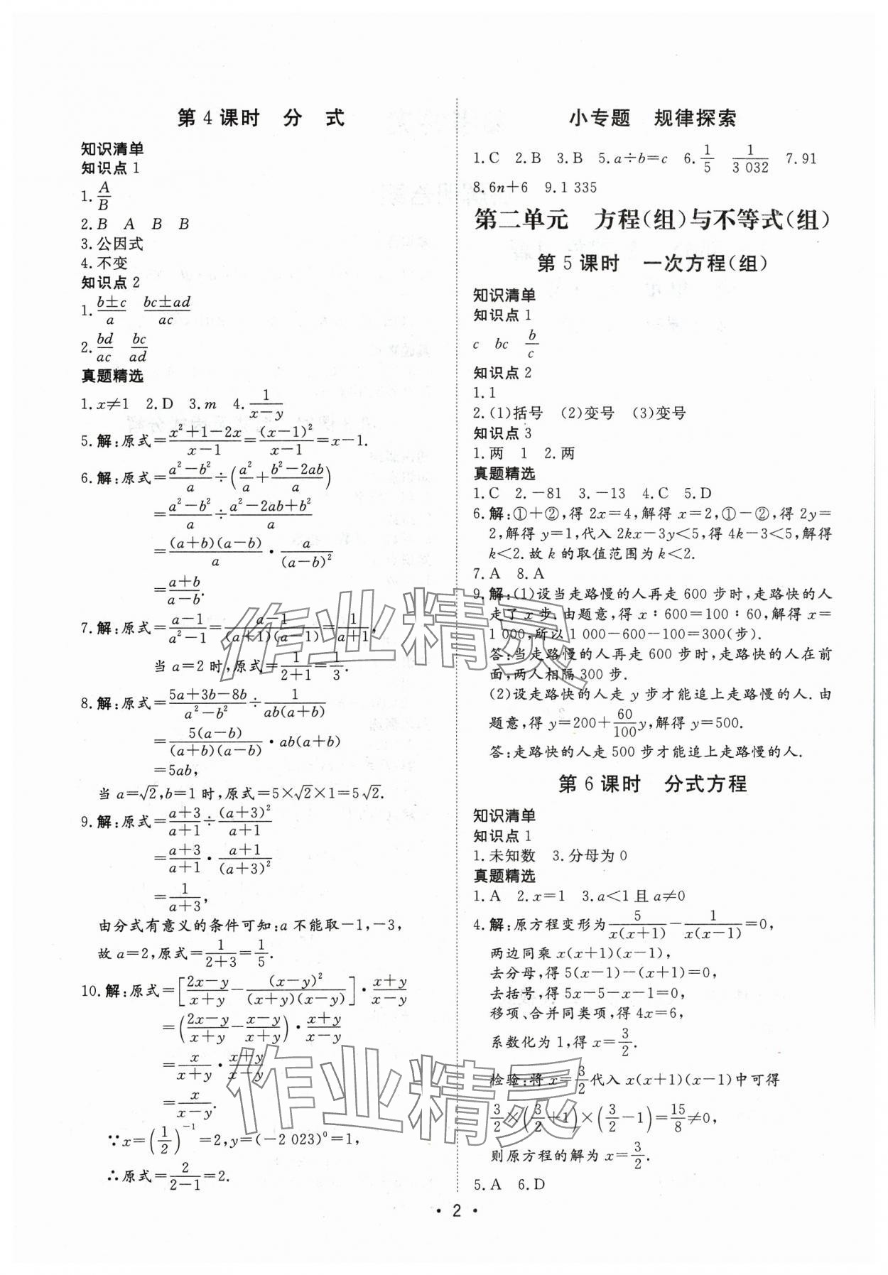 2024年湖北新中考備考與指導數學 參考答案第2頁