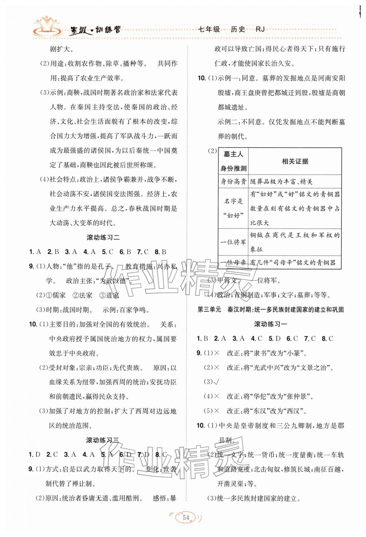 2026年寒假訓(xùn)練營合肥工業(yè)大學(xué)出版社七年級歷史全一冊人教版&nbsp;第2頁