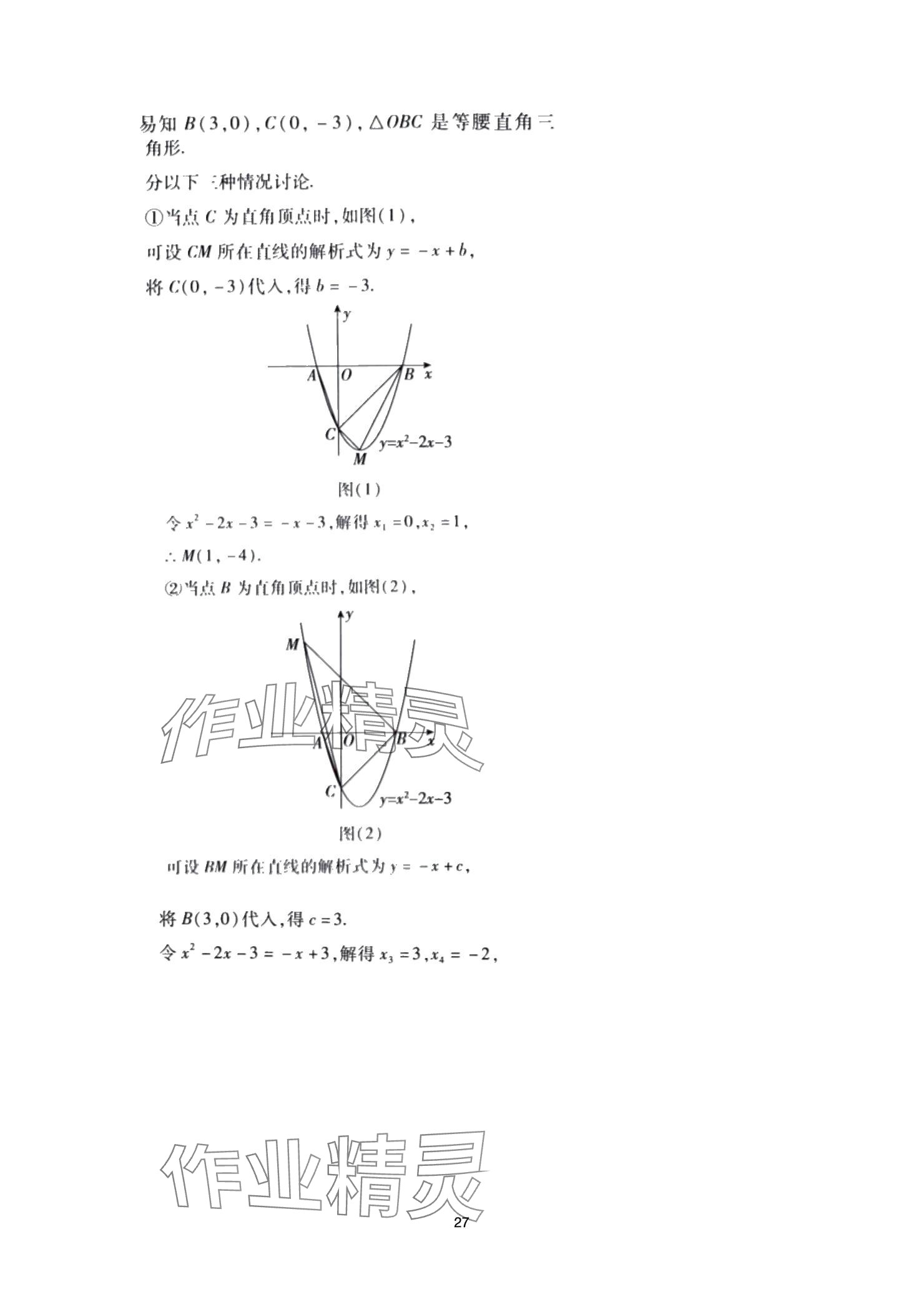 2025年巅峰对决第一轮复习数学重庆专版&nbsp;参考答案第27页