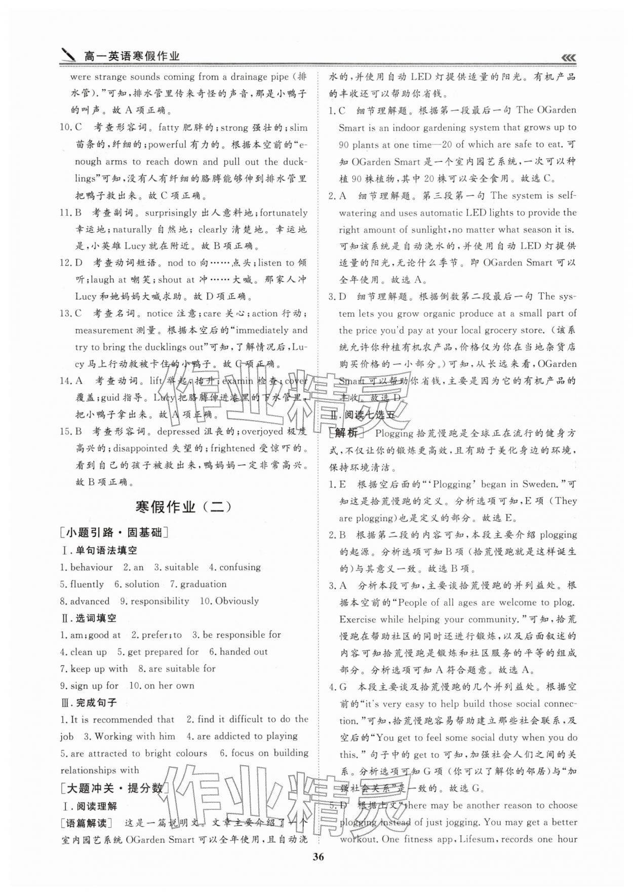 2026年假期必刷题天津科学技术出版社高一英语&nbsp;第2页