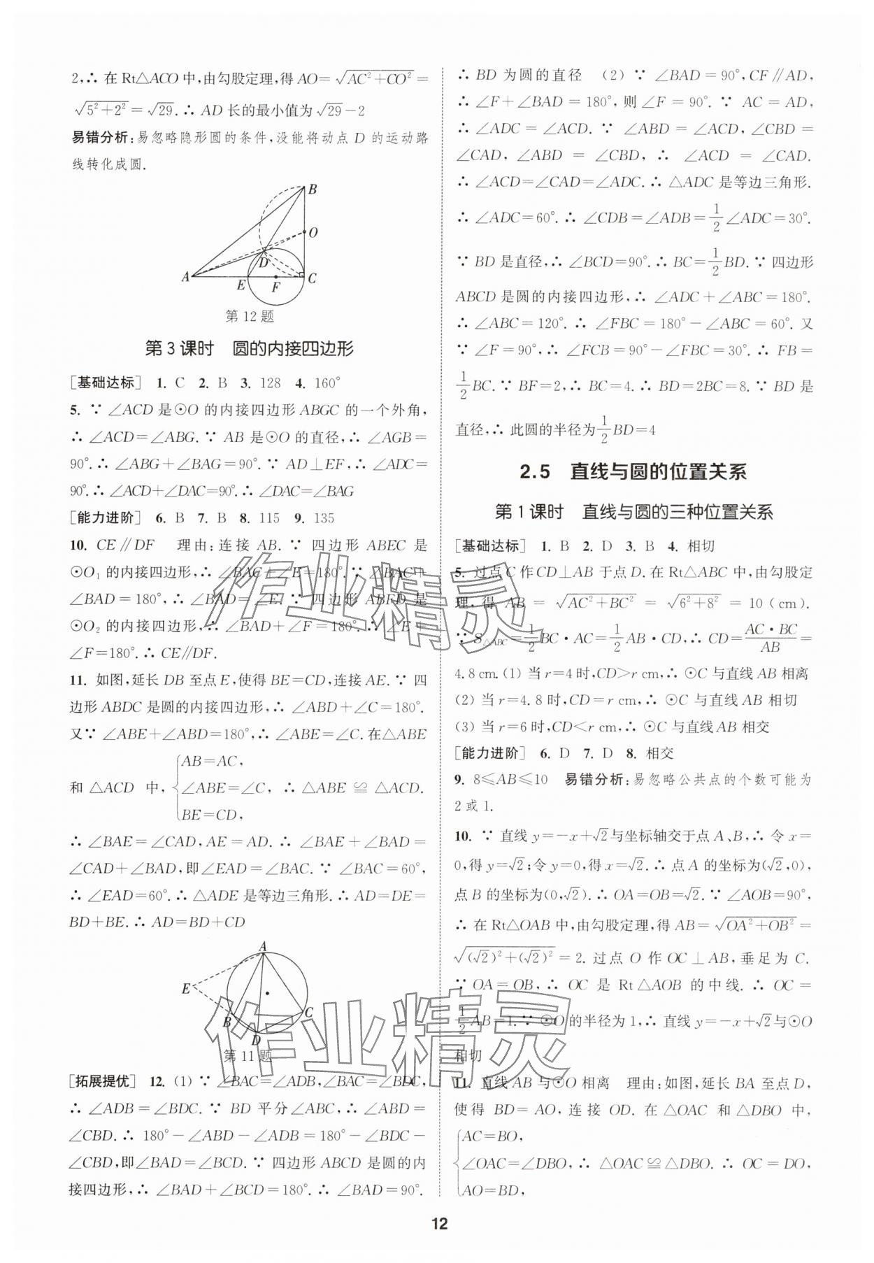 2025年金钥匙提优训练课课练九年级数学上册江苏版徐州专版 第12页