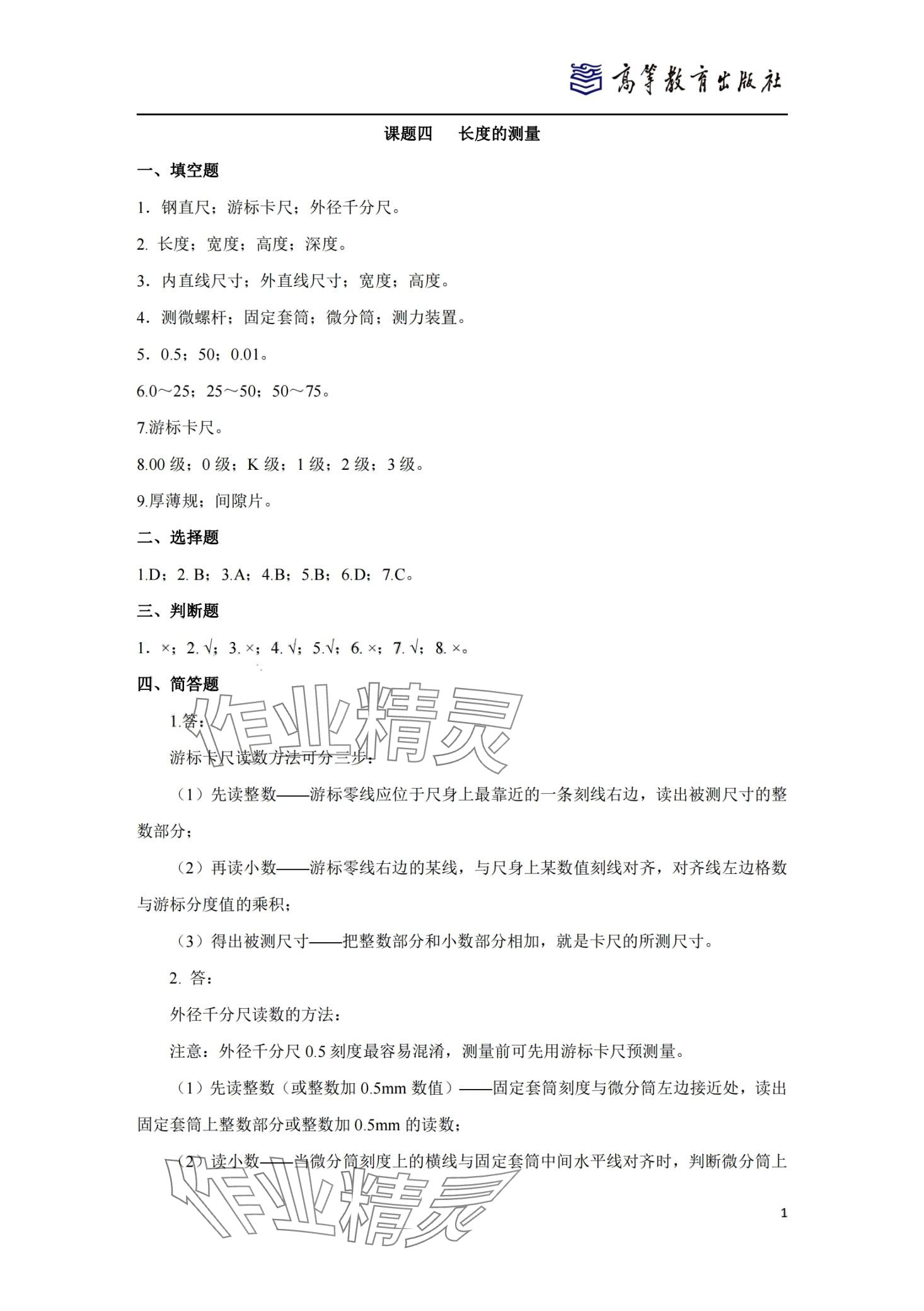 2024年零件测量与质量控制技术习题集&nbsp;第9页