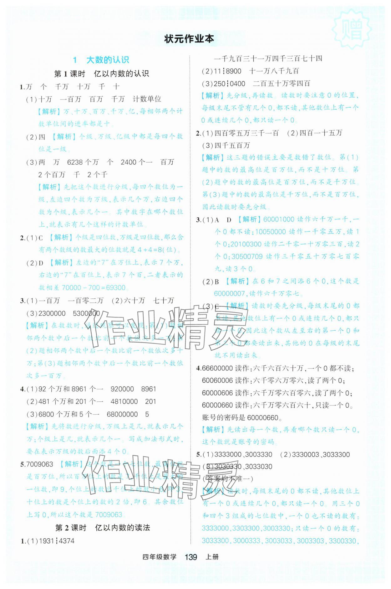 2025年黄冈状元成才路状元作业本四年级数学上册人教版 第1页