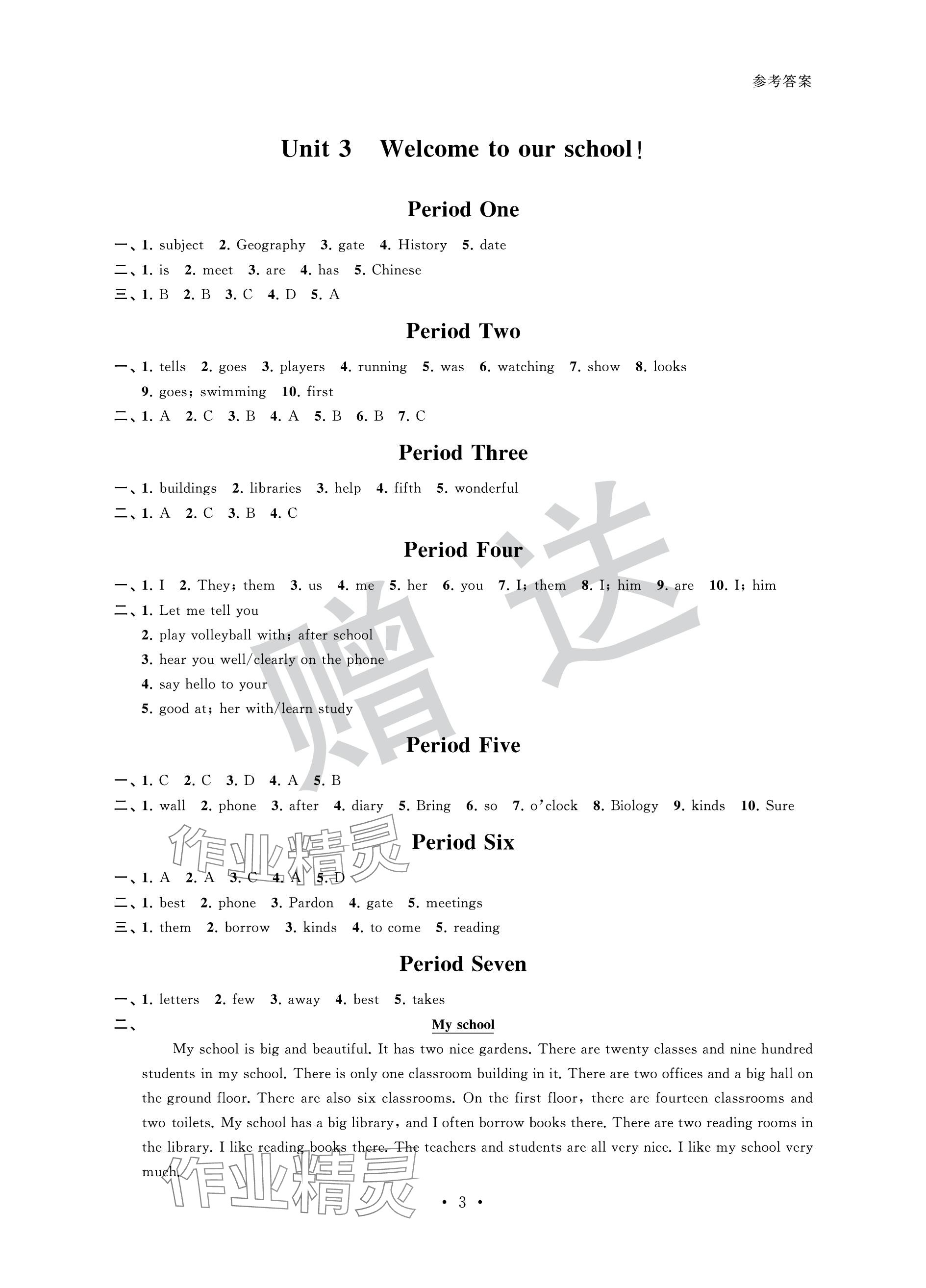 2023年歡樂校園智慧金典成長大本營七年級英語上冊譯林版 參考答案第3頁