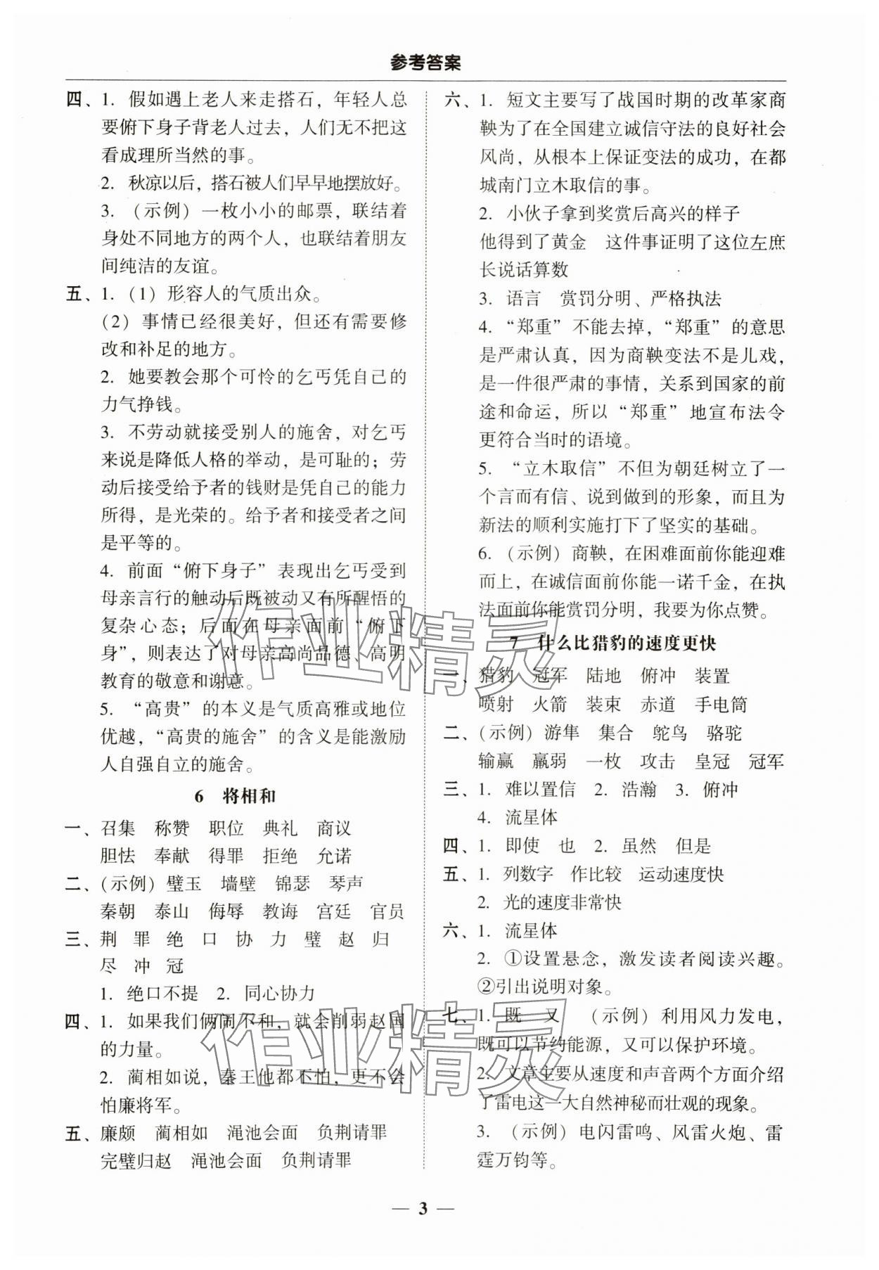 2023年家校導(dǎo)學(xué)五年級(jí)語文上冊人教版 第3頁