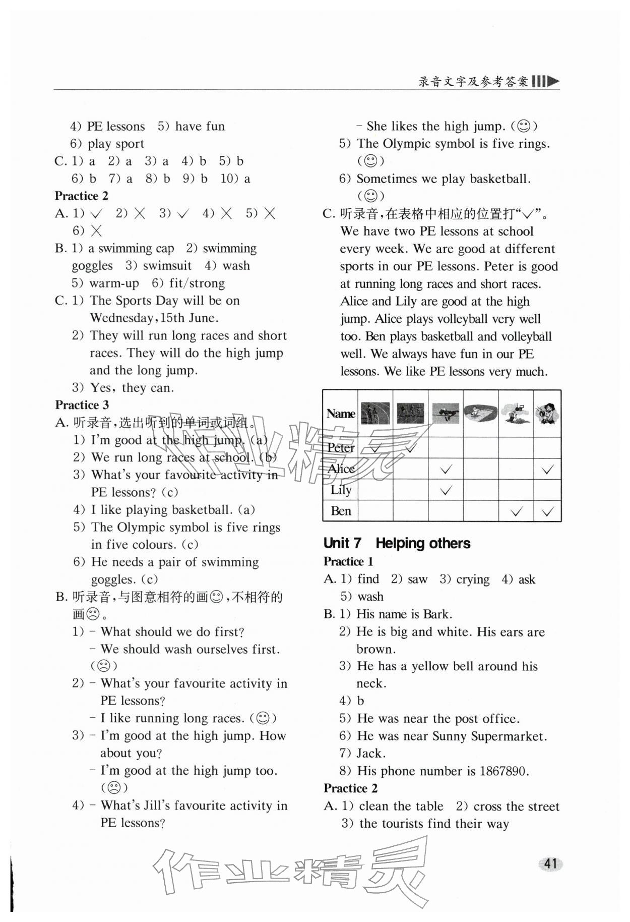 2026年牛津英语基础训练六年级下册沪教版&nbsp;第5页