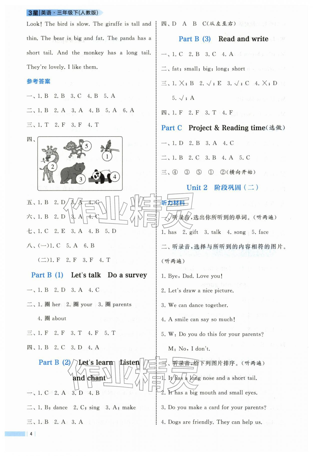 2026年经纶学典课时作业三年级英语下册人教版&nbsp;第4页