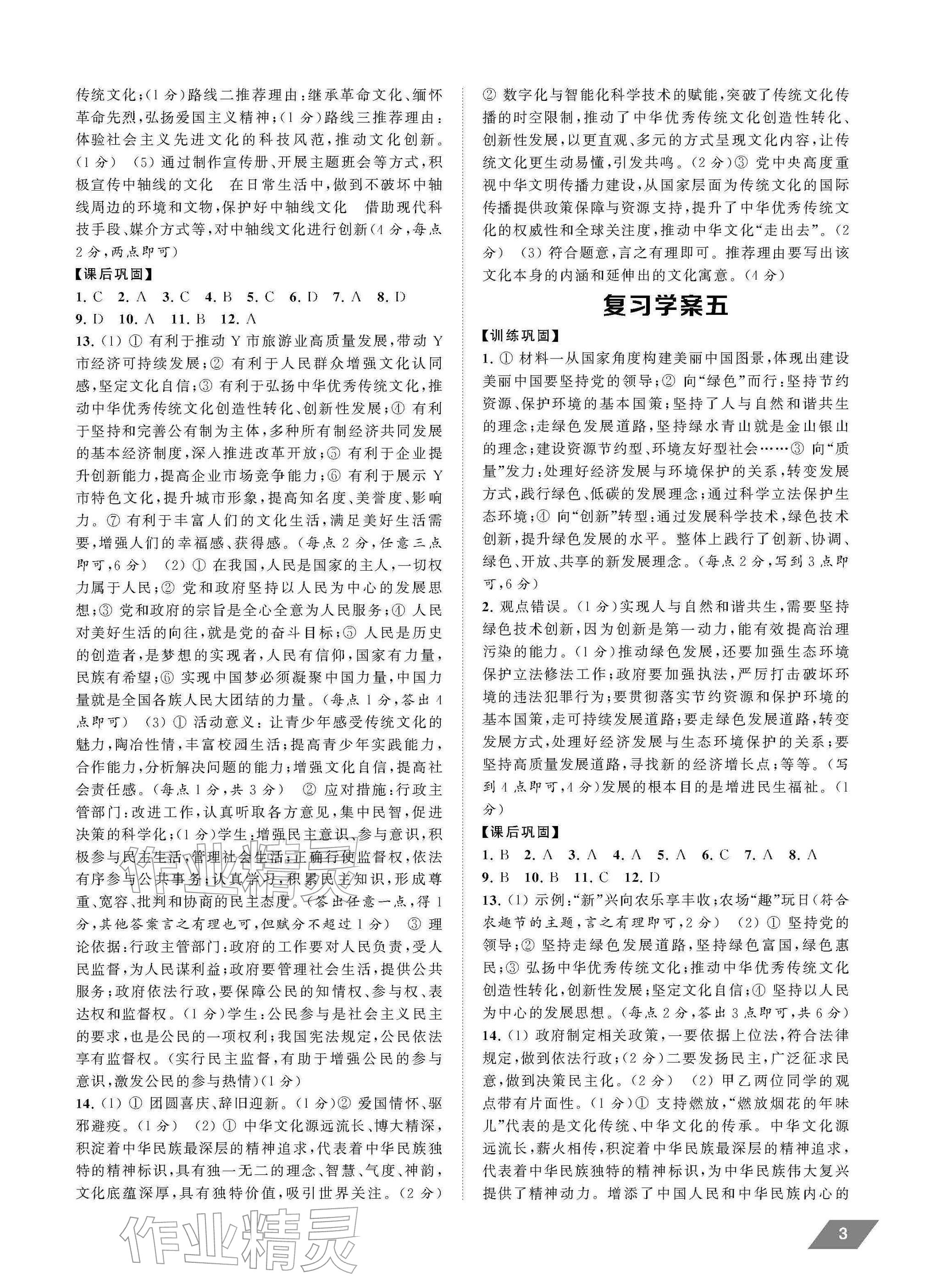 2026年创新优化中考总复习道德与法治&nbsp;参考答案第3页