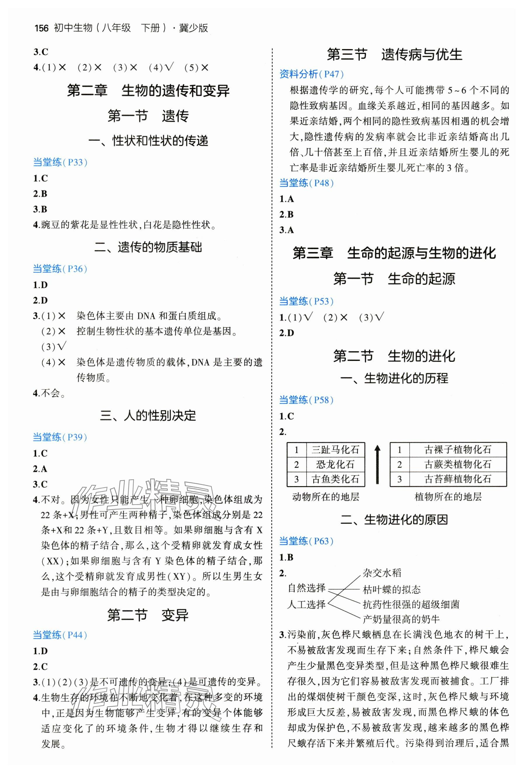 2025版教材课本八年级生物冀少版 参考答案第2页