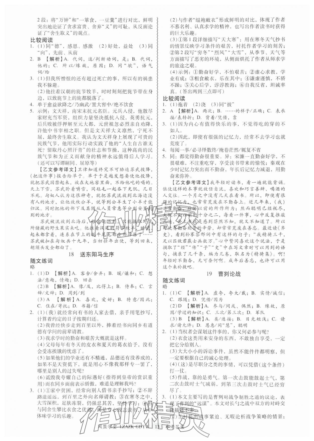 2025年零障礙中考語文廣東專版 參考答案第13頁