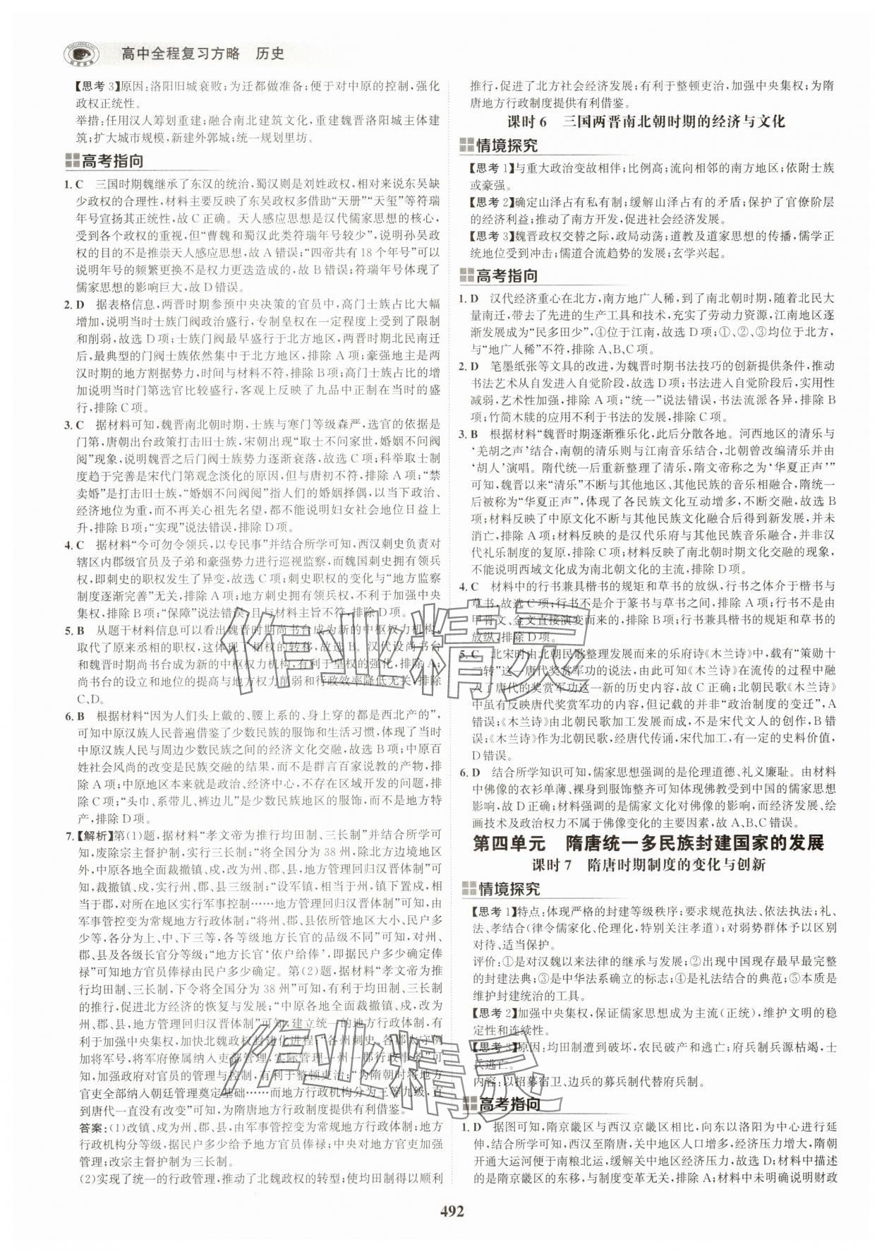 2025年世紀金榜高中全程復習方略歷史江蘇專版 第8頁
