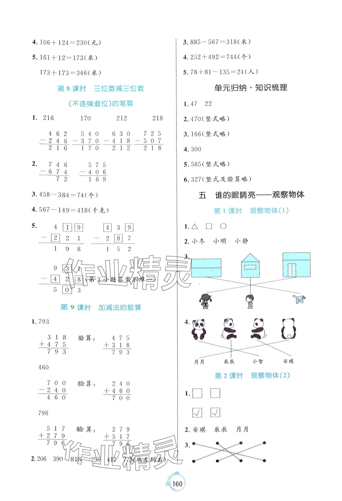 2024年黃岡名師天天練二年級數(shù)學(xué)下冊青島版 第6頁