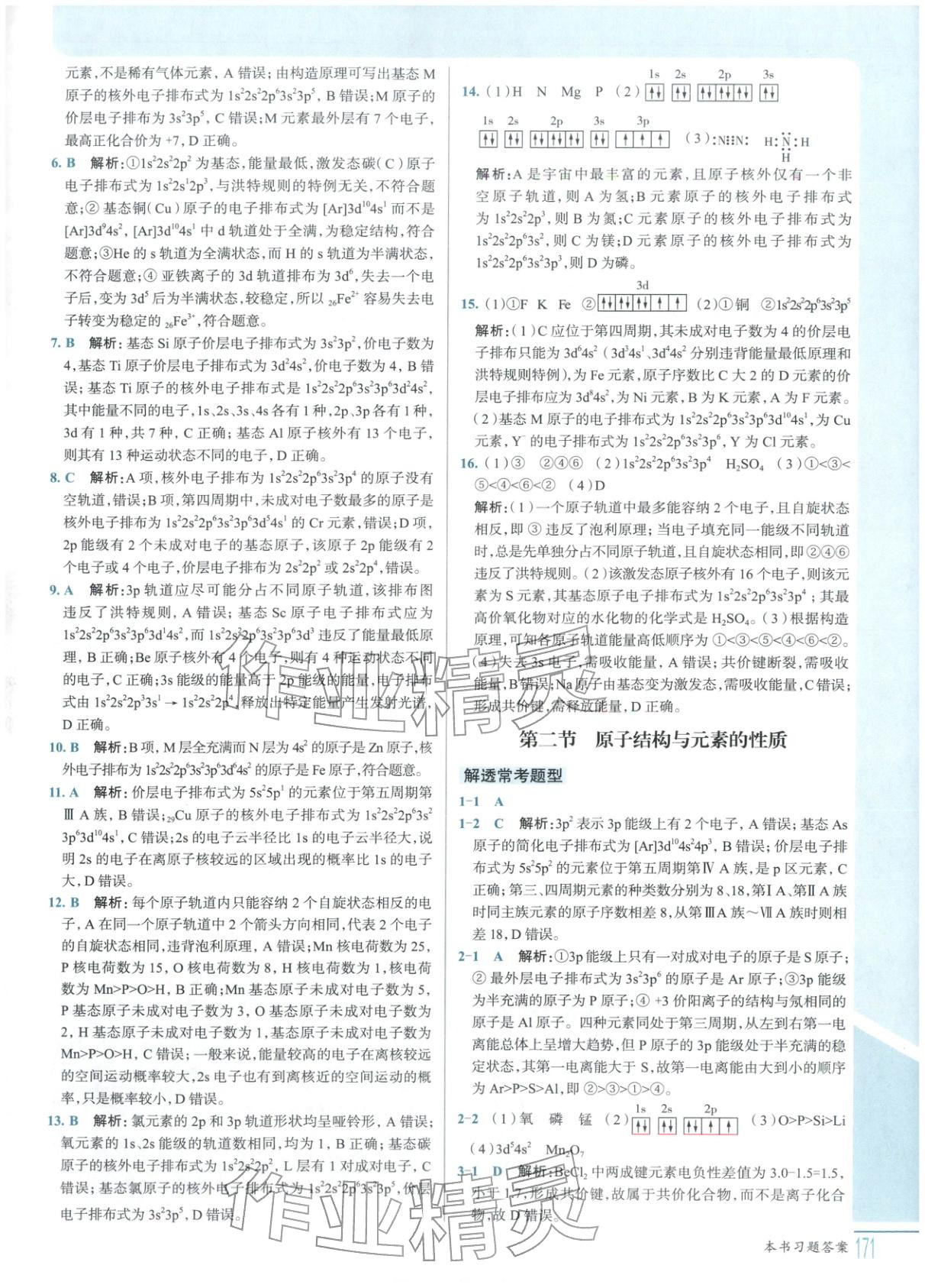 2025年解透教材高中化学选择性必修第二册人教版 第2页