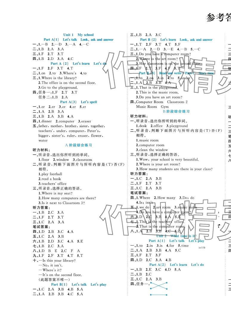 2024年黃岡新課堂四年級(jí)英語(yǔ)下冊(cè)人教版 第1頁(yè)