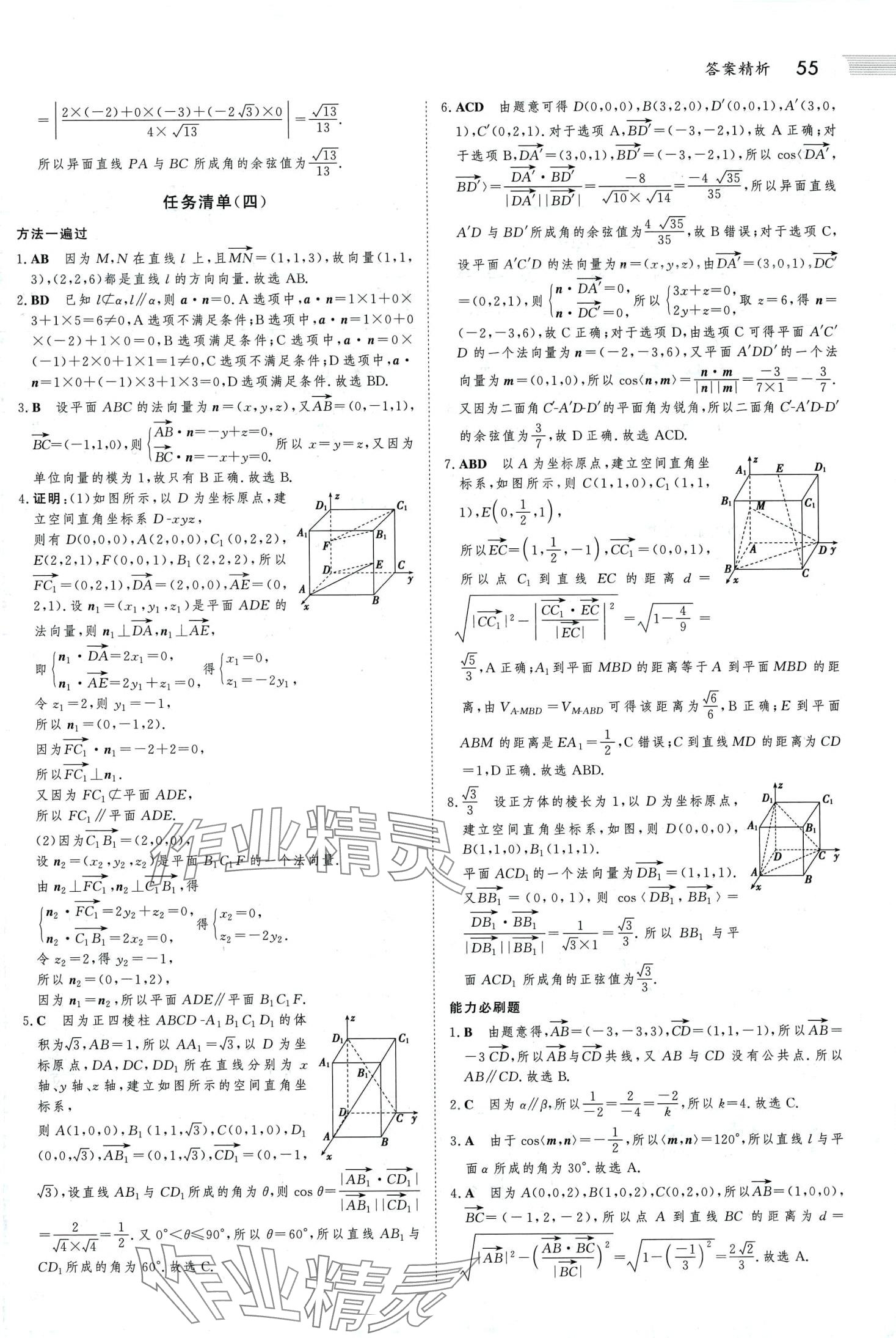 2024年金版新学案假期必刷题高二数学 第5页