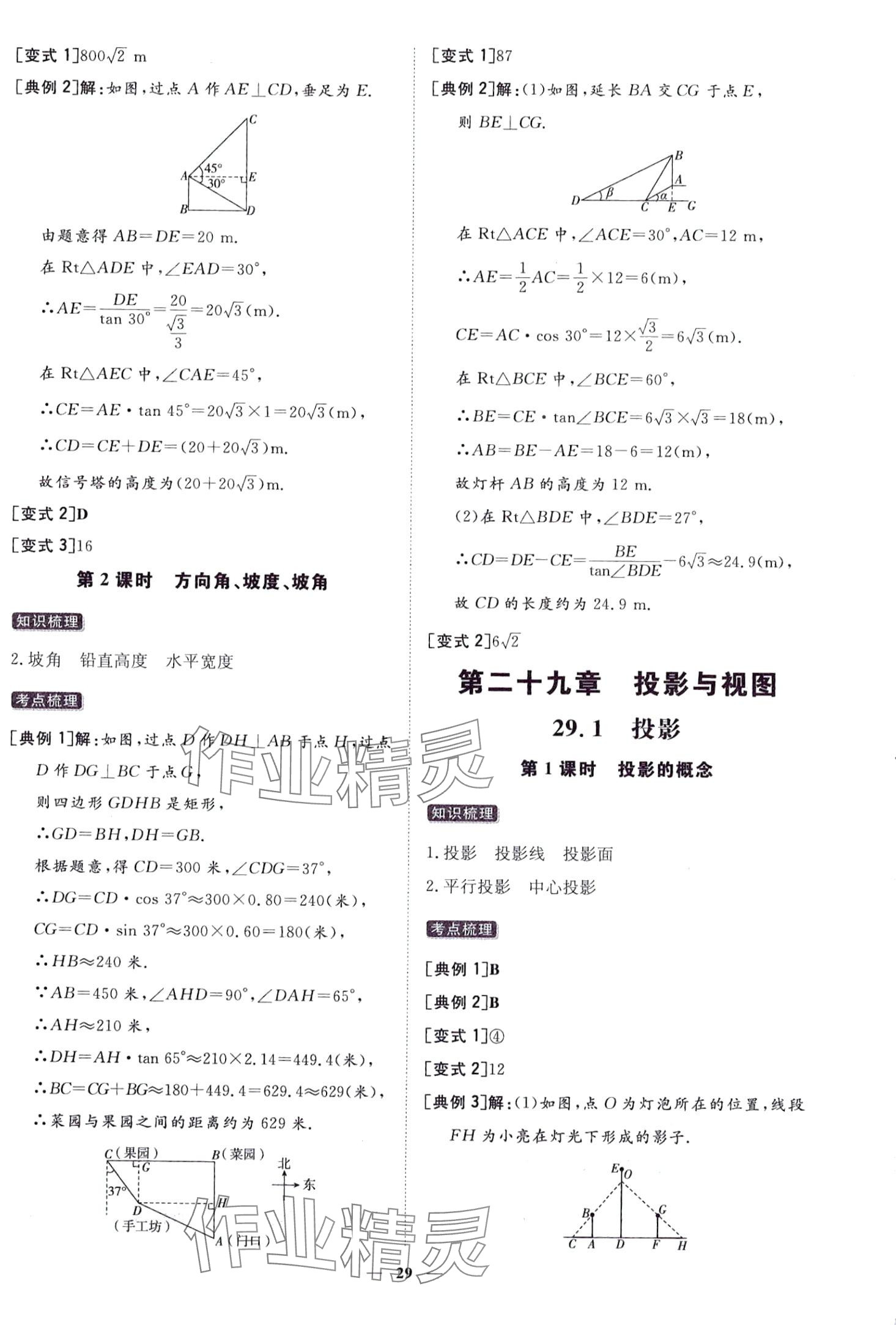 2024年練案九年級數(shù)學下冊人教版 第7頁