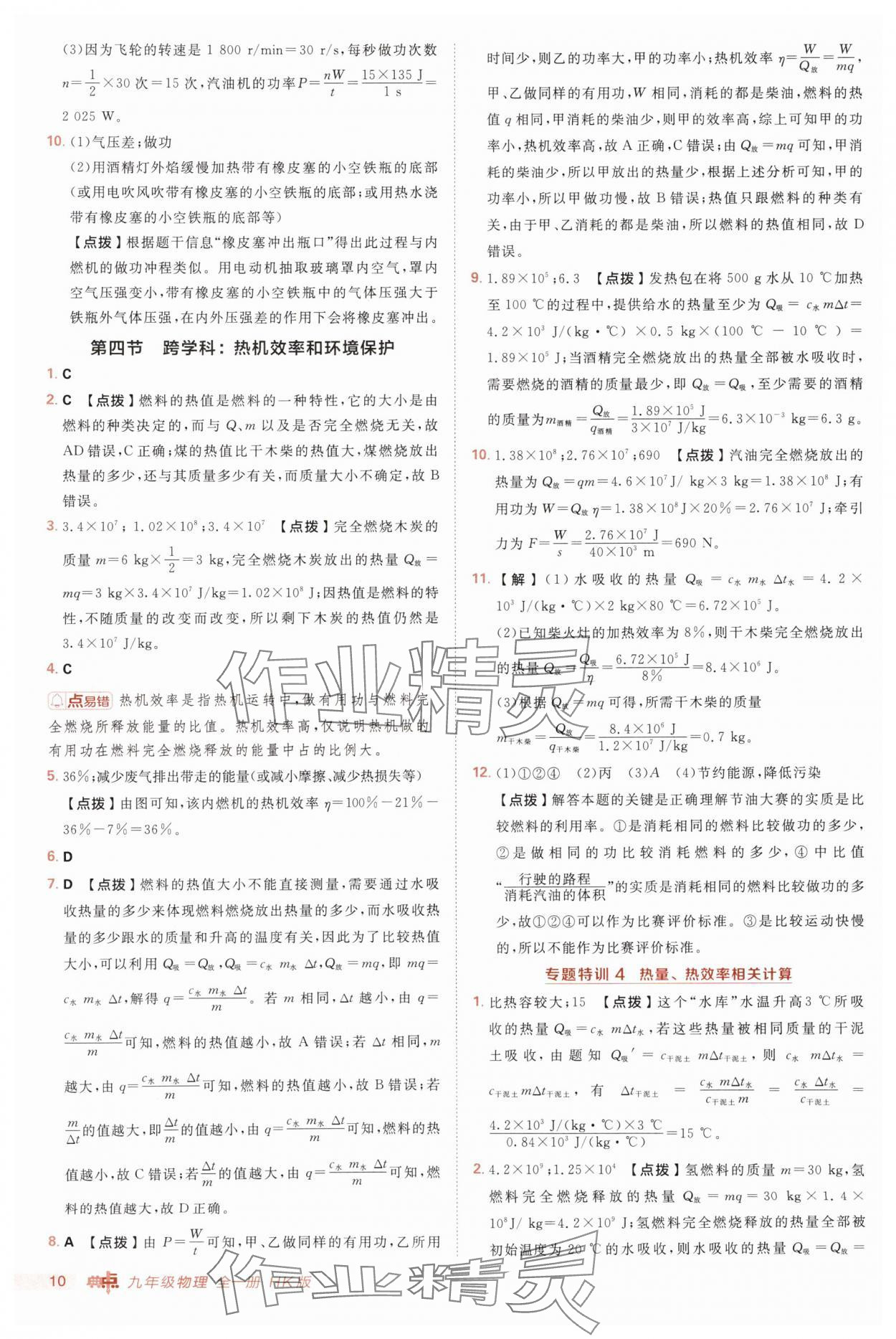 2025年綜合應(yīng)用創(chuàng)新題典中點(diǎn)九年級物理全一冊滬科版 第10頁