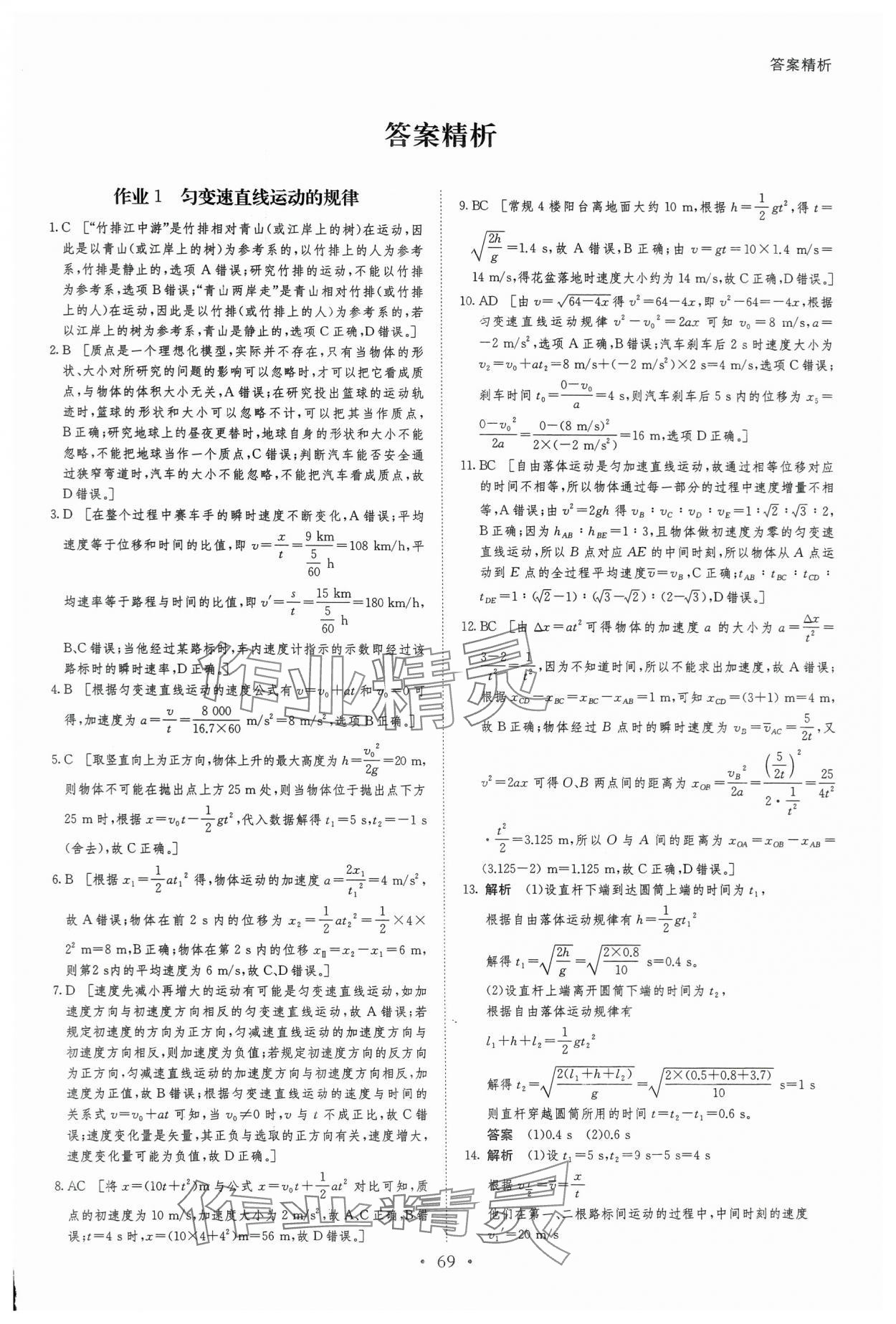 2024年暑假作业黑龙江教育出版社高一物理 第1页