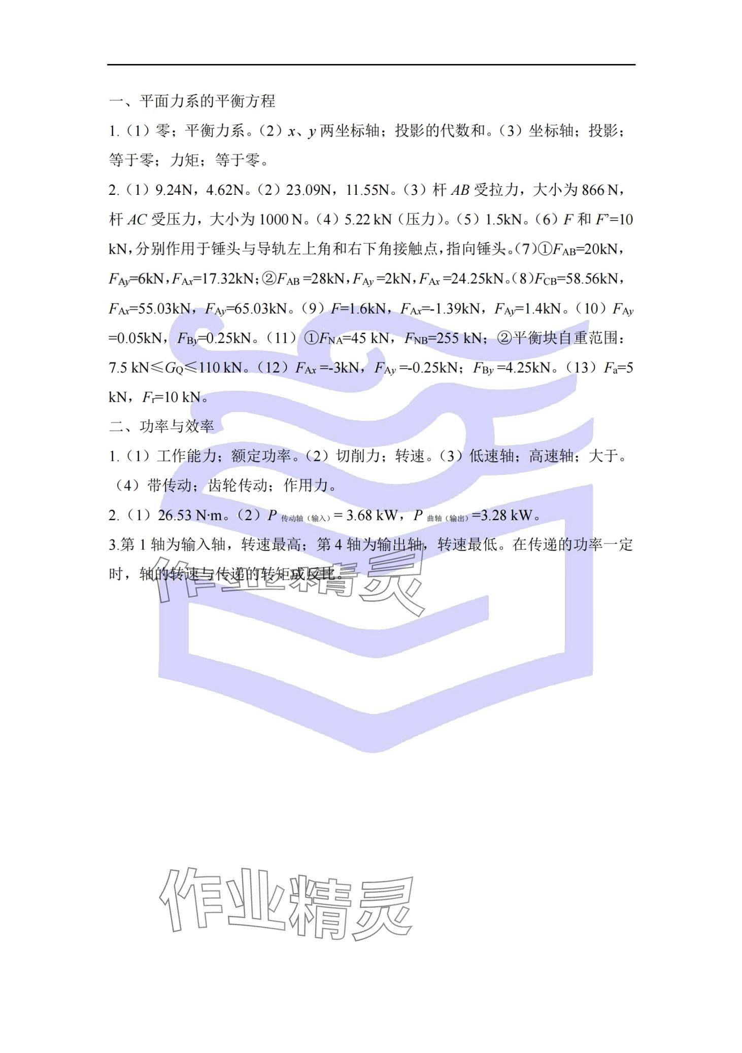 2024年機(jī)械基礎(chǔ)練習(xí)冊第二版 第3頁