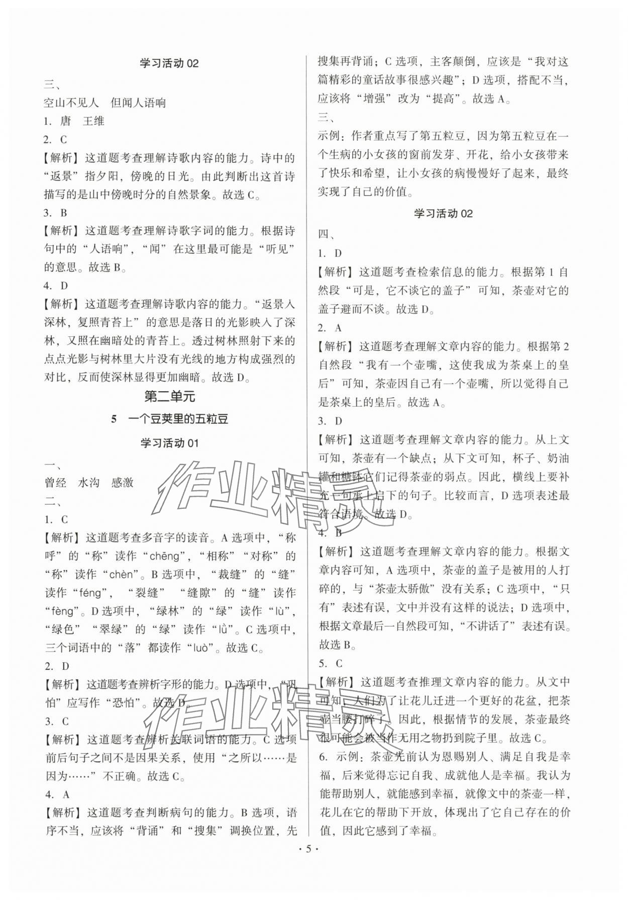 2025年趣味语文四年级上册人教版 第5页