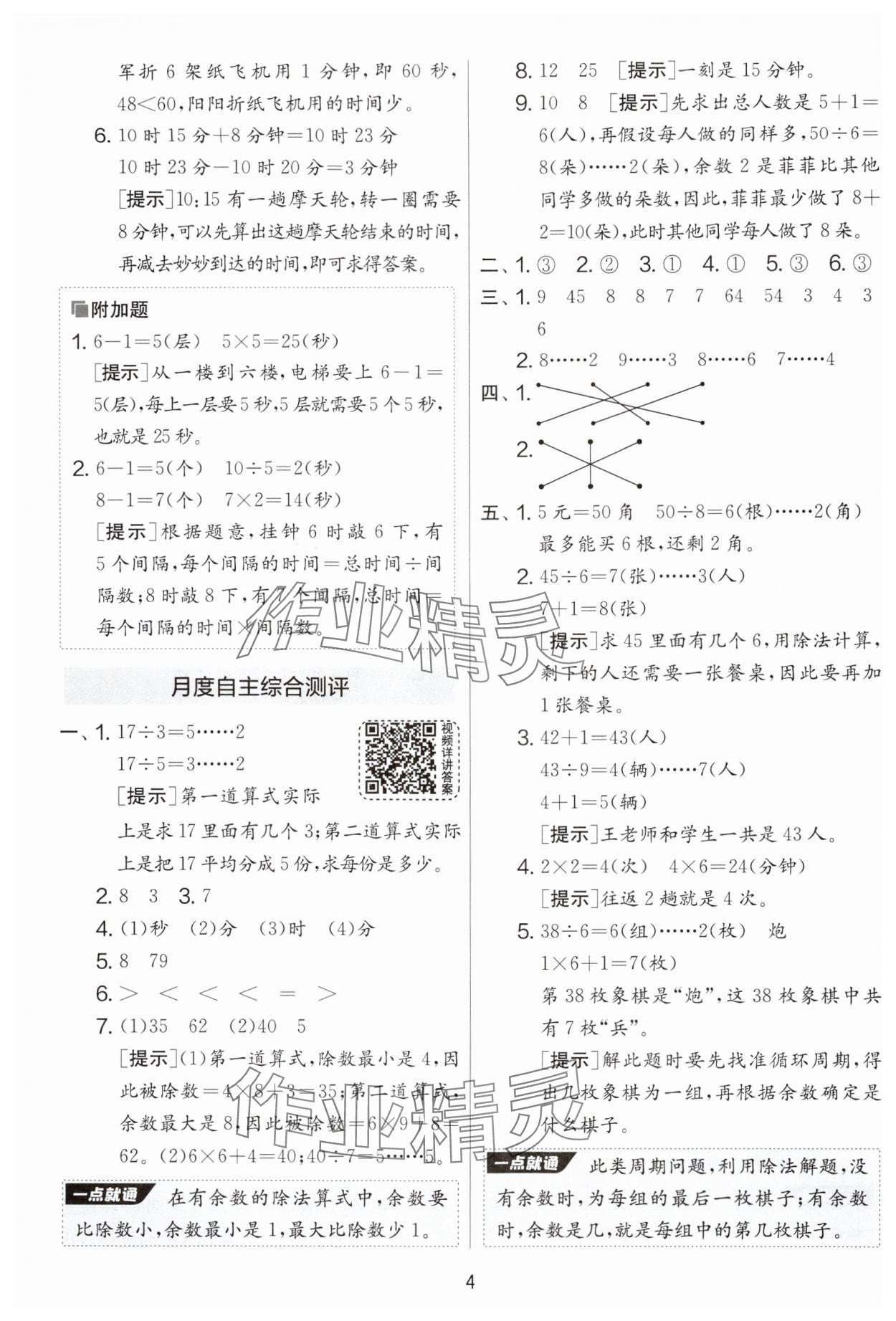 2025年實(shí)驗(yàn)班提優(yōu)大考卷二年級(jí)數(shù)學(xué)下冊(cè)蘇教版 參考答案第4頁