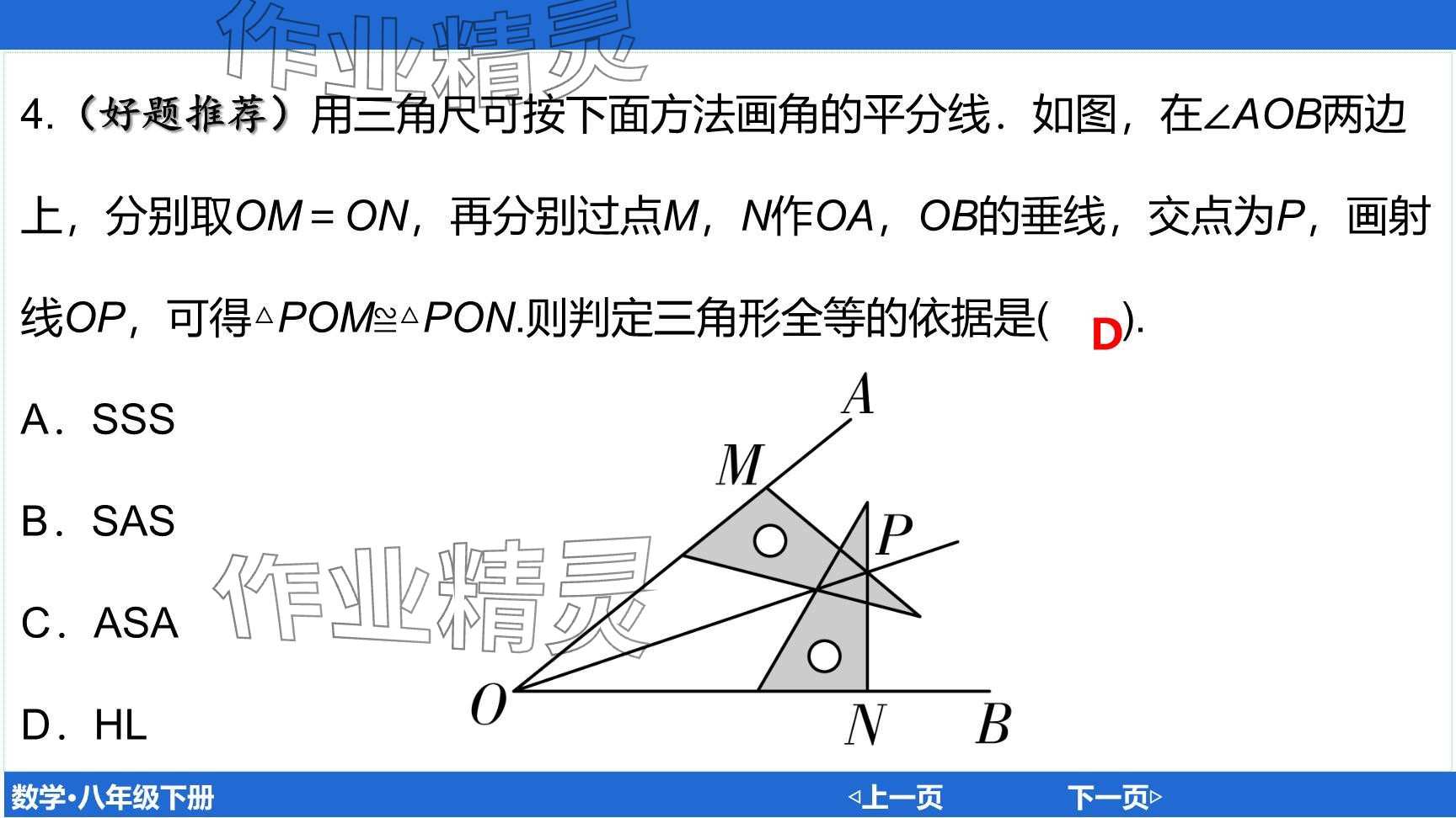 2024年廣東名師講練通八年級(jí)數(shù)學(xué)下冊(cè)北師大版深圳專版提升版 參考答案第42頁(yè)