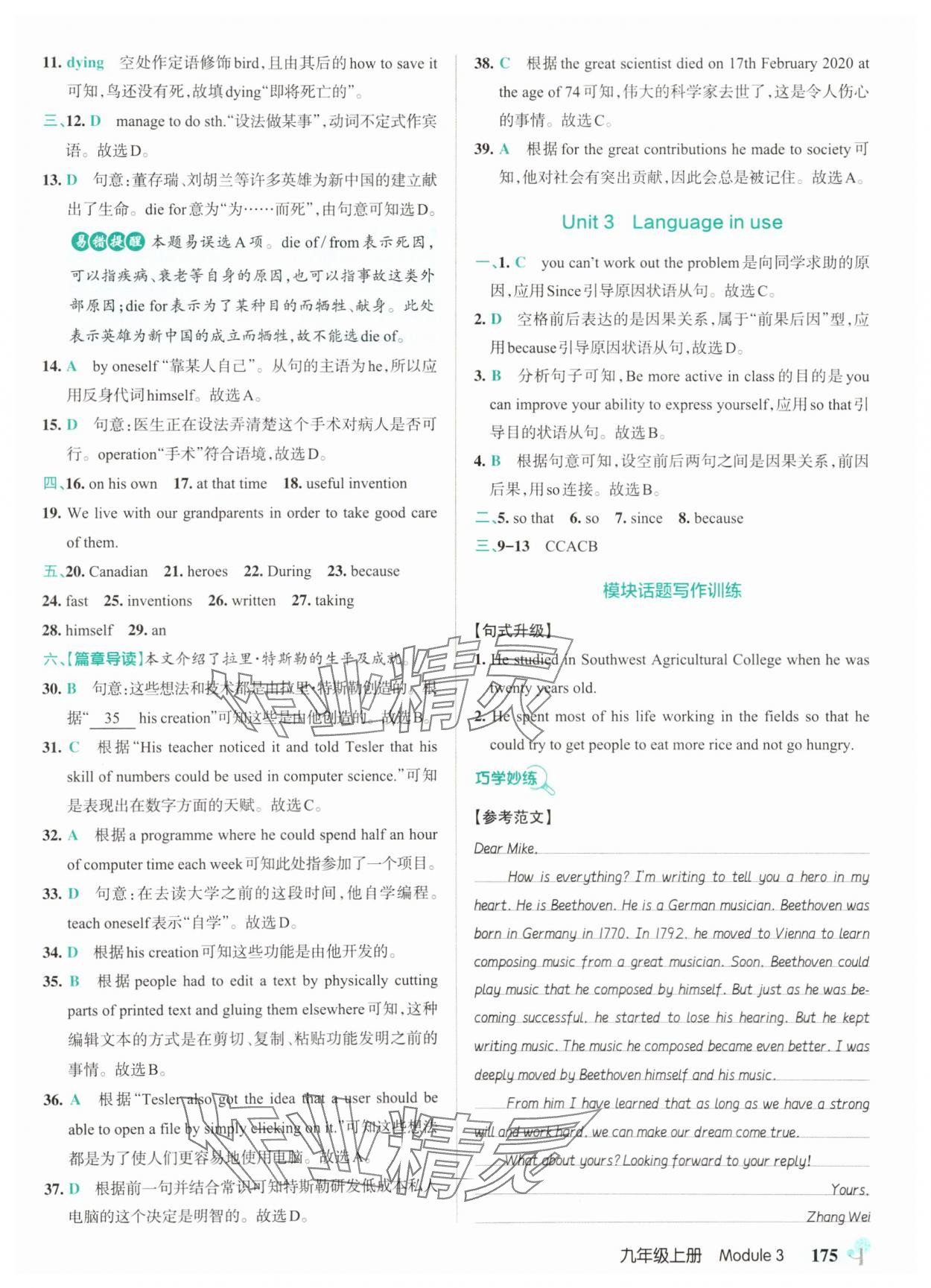 2025年绿卡初中创新题九年级英语全一册外研版&nbsp;参考答案第7页