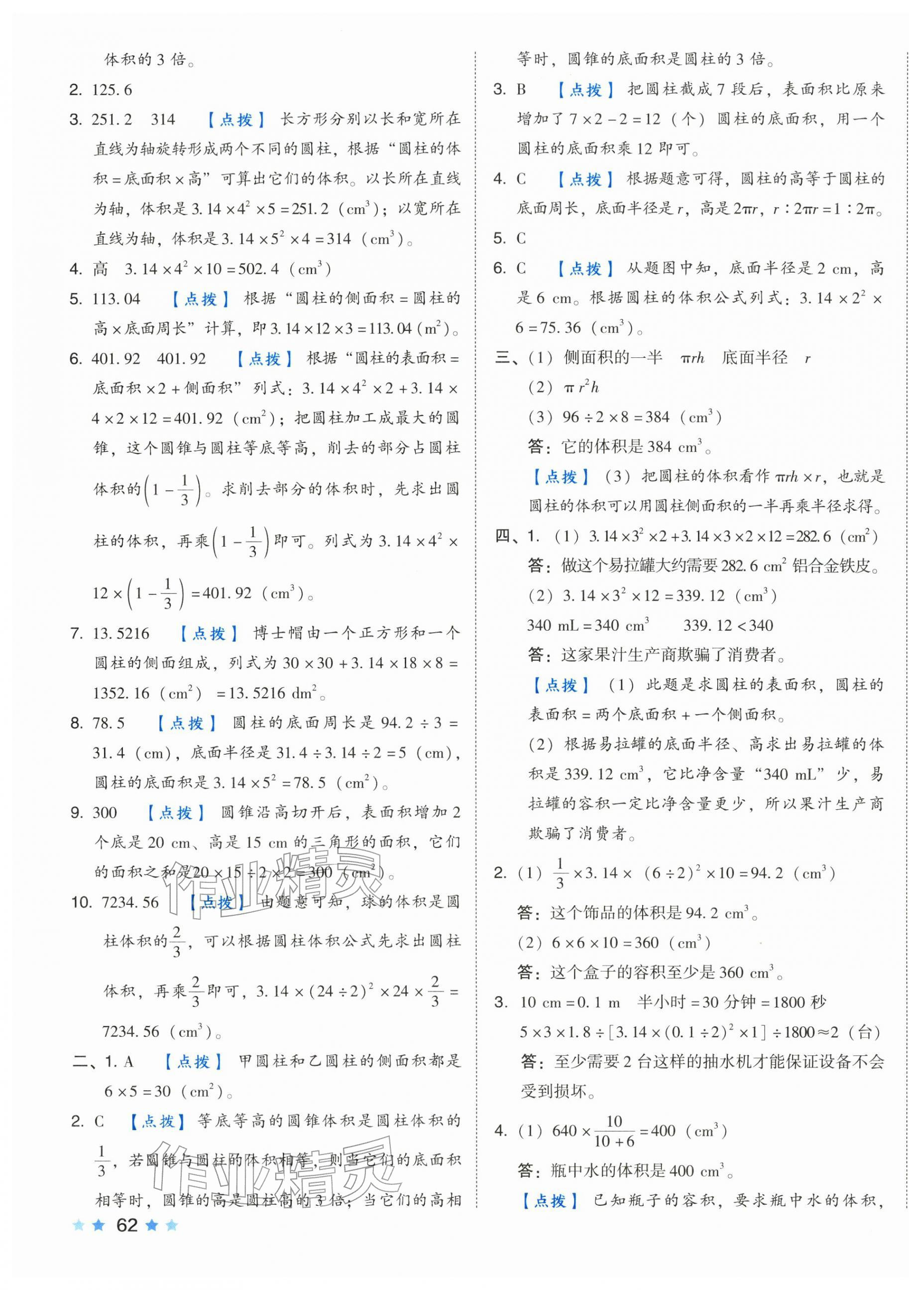 2026年好卷六年级数学下册人教版&nbsp;第7页