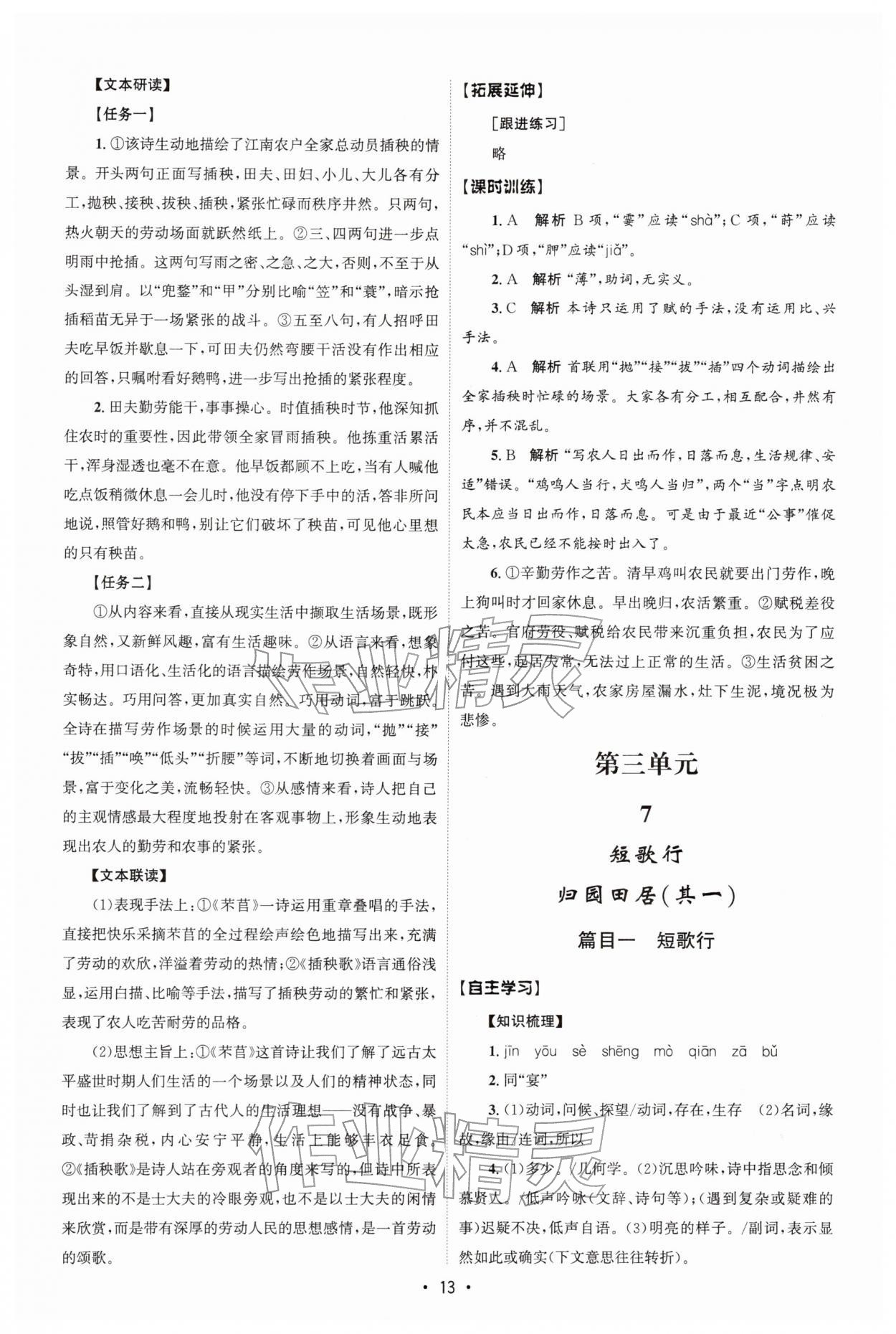 2025年同步练习册人民教育出版社高中语文必修上册人教版B山东专版 参考答案第12页